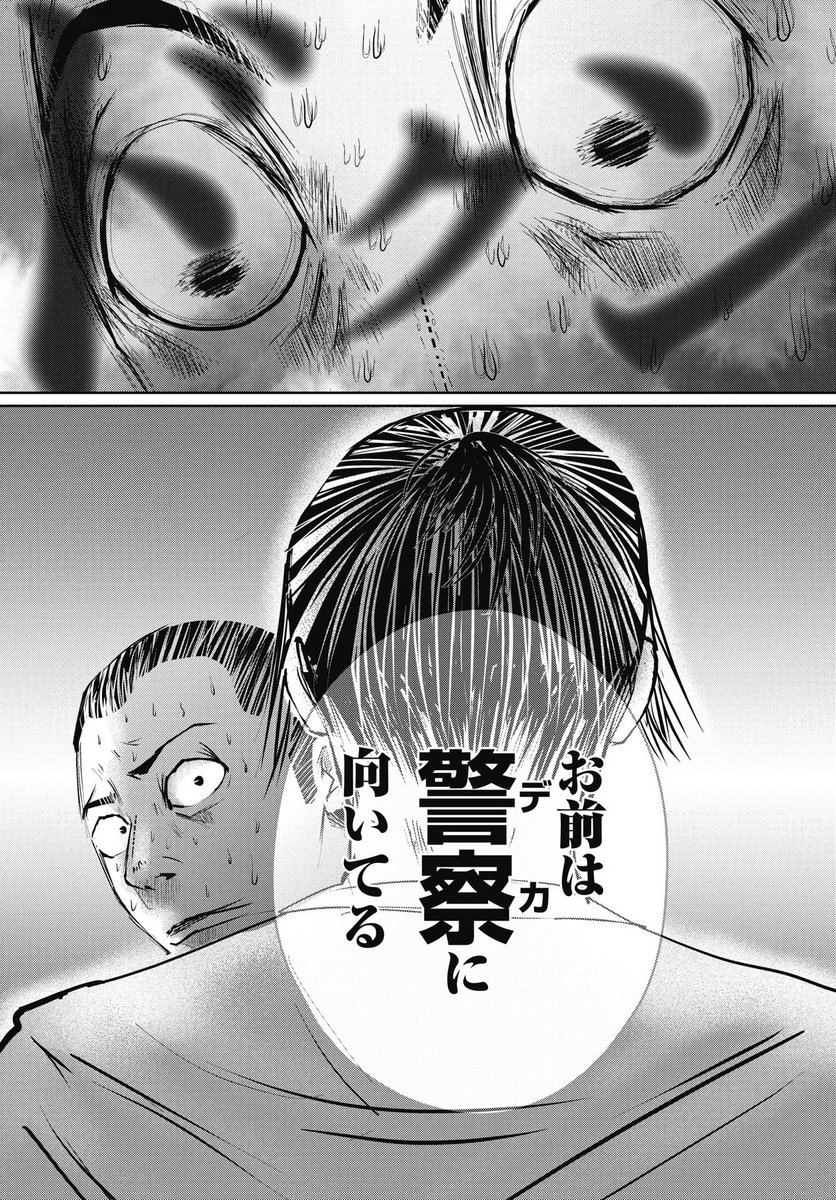 Read SHINJUKU BADASS BABIES Chapter 16 [High Quality / Full] - Page 19 - nicomanga.com