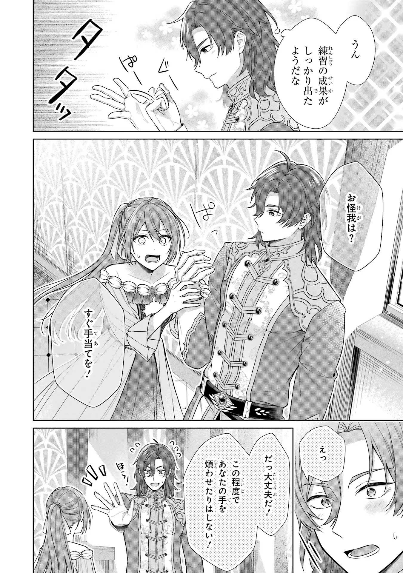 SEIJO GA "AMAYAKASHITE KURERU YASASHII DANNA-SAMA" WO BOSHUU SHITARA KOKUOU HEIKA GA RIKKOUHO SHITE KITA Chapter 1 - Page 65