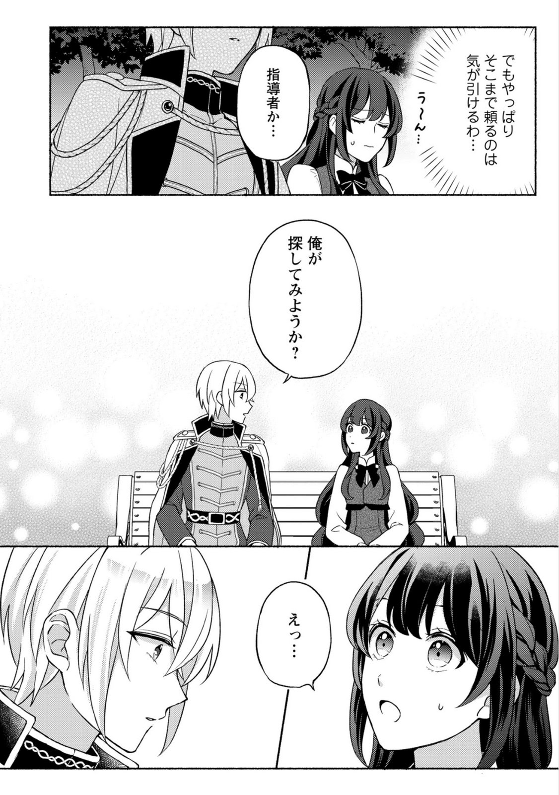 RENAI WA RAISE GANBARU TSUMORI GA, TENSEISAKI DE KONYAKU HAKI SAREMASHITA Chapter 3 page 22 - nihonkuni.com