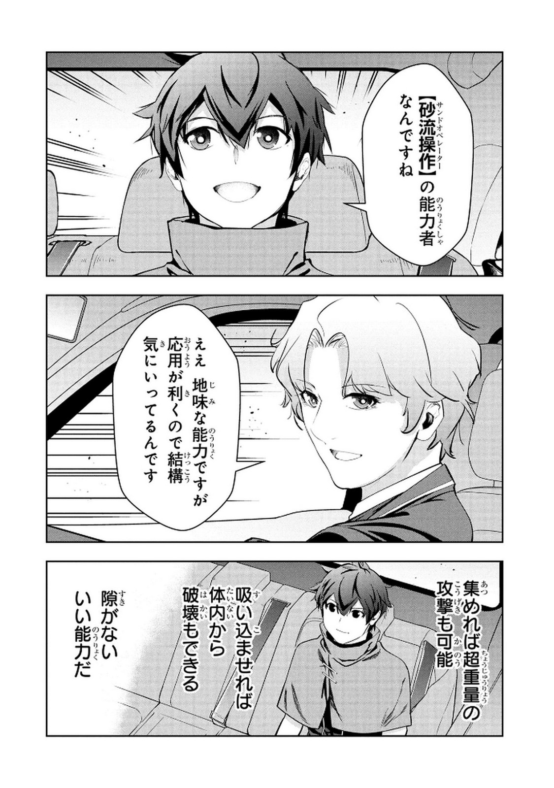 KAMIGAMI NO KENNOU WO AYATSURISHI MONO - NOURYOKU SUUCHI "0" DE SAGESUMARETEIRU ORE DA GA, JITSU WA SEKAI SAIKYOU NO IKKAKU Chapter 18 page 6 - nihonkuni.com