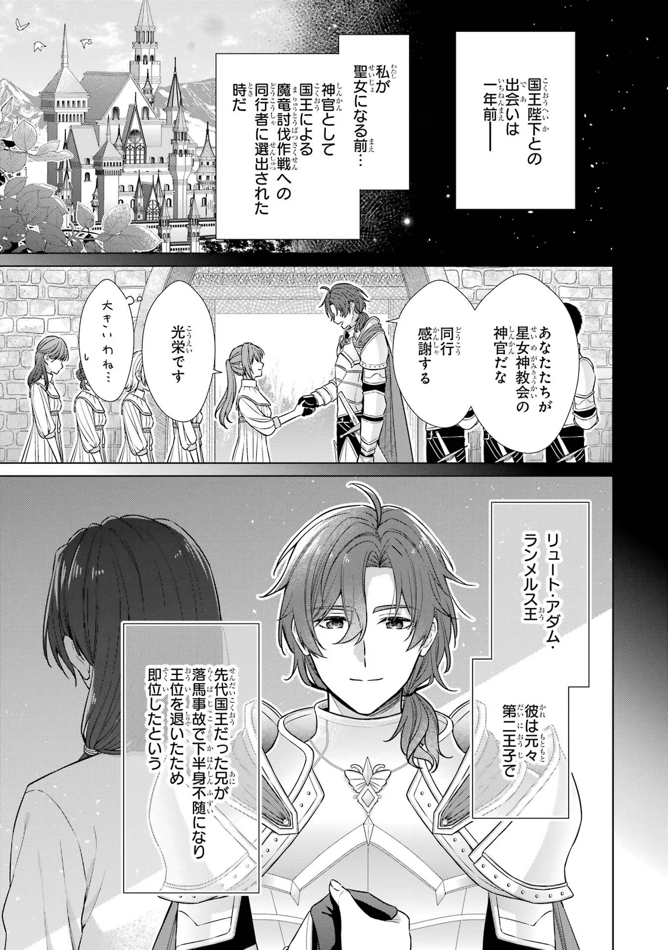 SEIJO GA "AMAYAKASHITE KURERU YASASHII DANNA-SAMA" WO BOSHUU SHITARA KOKUOU HEIKA GA RIKKOUHO SHITE KITA Chapter 1 - Page 28