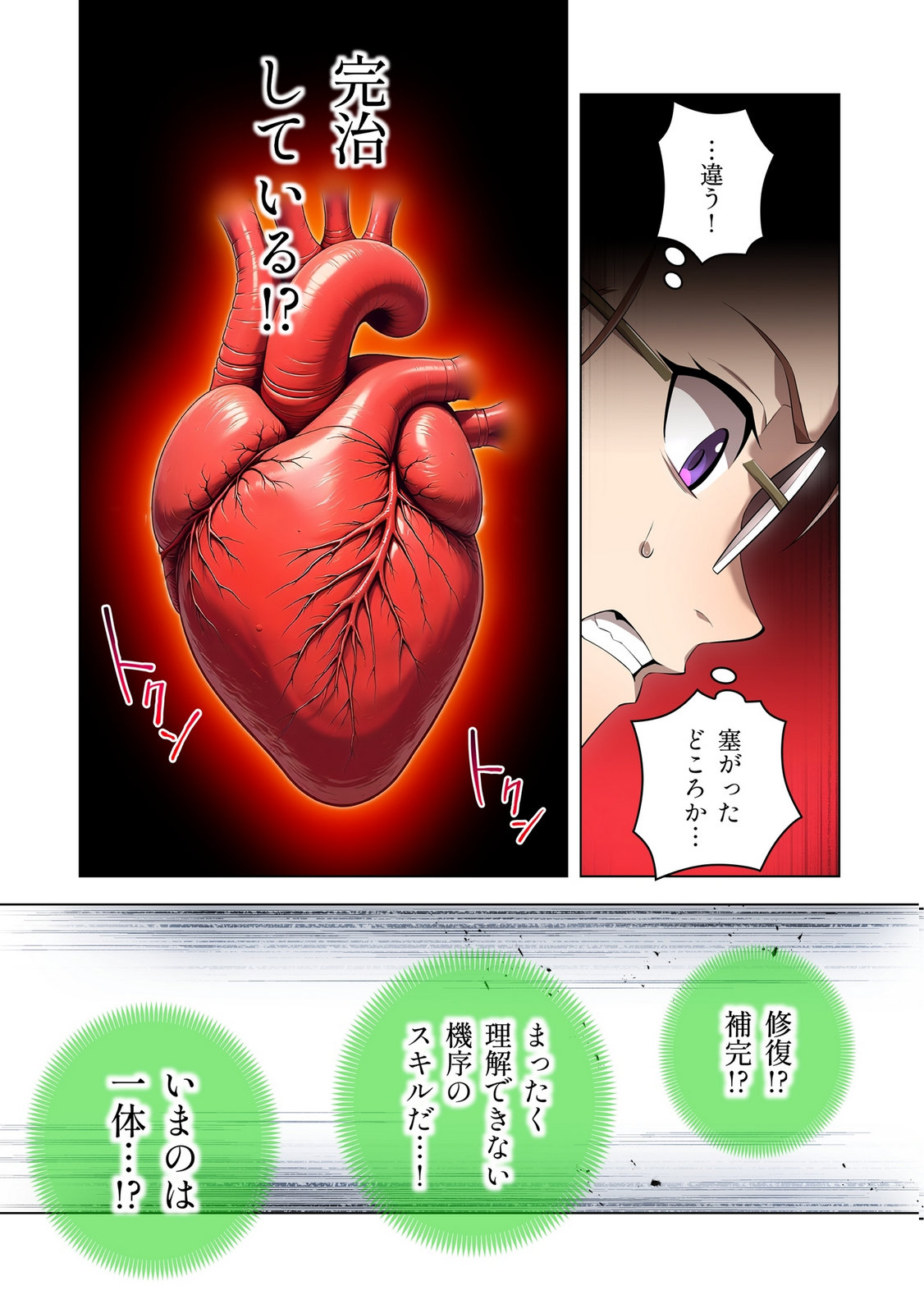 ORE DAKE SAIKYOU CHOUETSUSHA: ZEN SEKAI NO CHEAT SHISHOU NI MITOMERARETA Chapter 51 page 5 - nihonkuni.com
