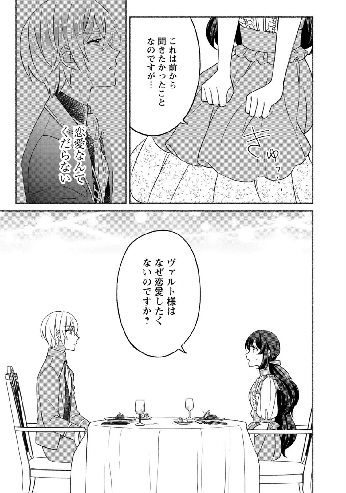 RENAI WA RAISE GANBARU TSUMORI GA, TENSEISAKI DE KONYAKU HAKI SAREMASHITA Chapter 4 page 25 - nihonkuni.com