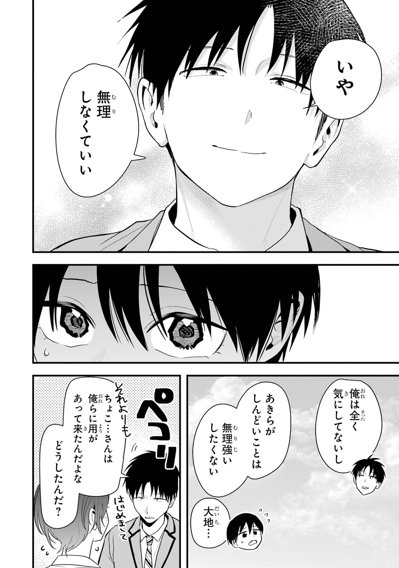 BOYISH KANOJO GA KAWAI-SUGIRU Chapter 45 - Page 2