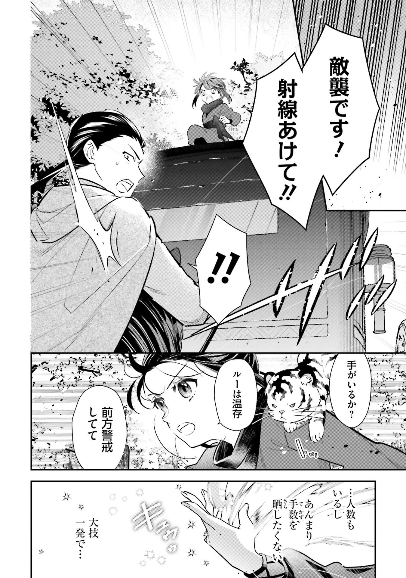 TENSEI REIJOU WA BOUKENSHA O KOKOROZASU - RAW Chapter 32 - Page 2