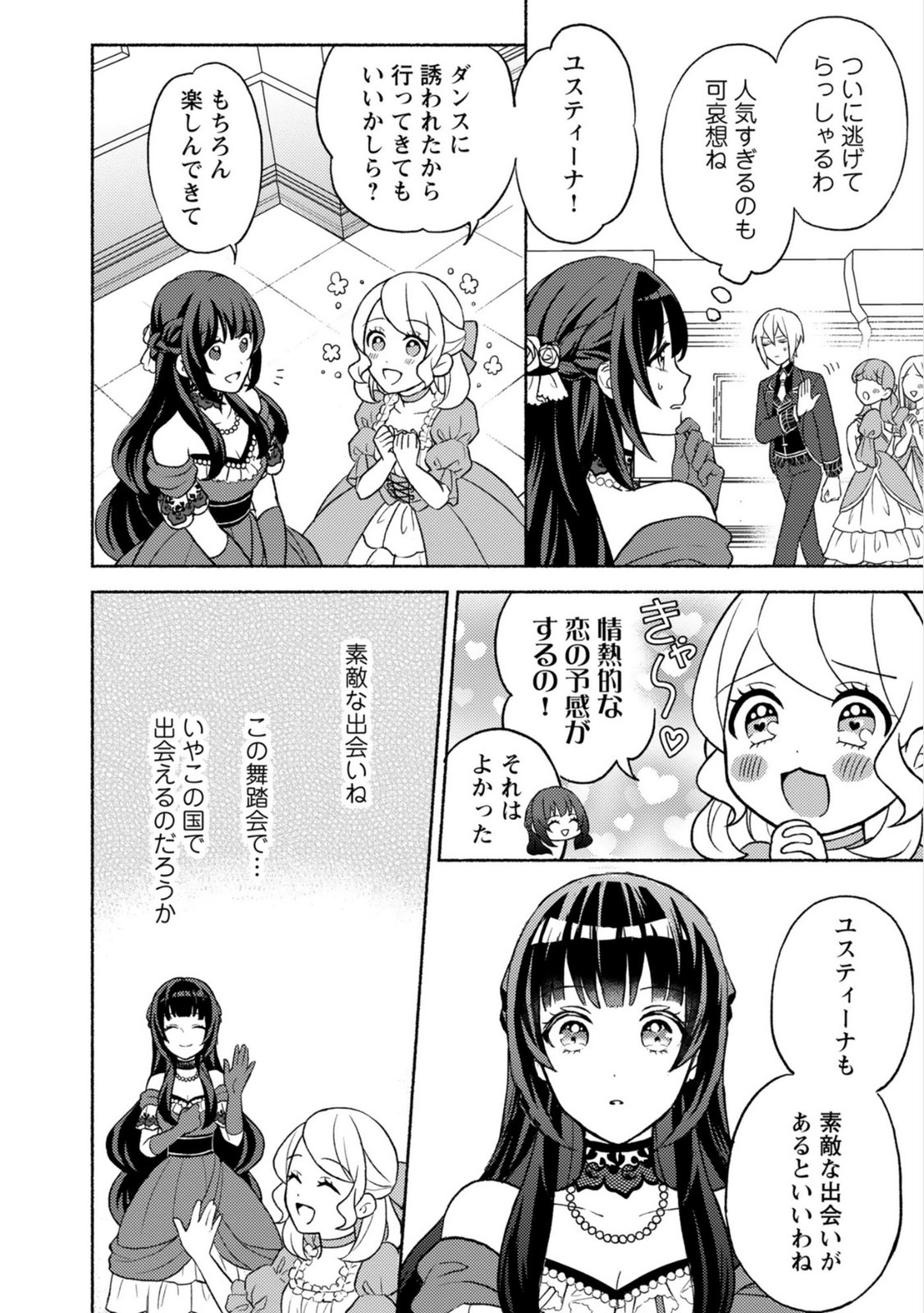 RENAI WA RAISE GANBARU TSUMORI GA, TENSEISAKI DE KONYAKU HAKI SAREMASHITA Chapter 1 page 20 - nihonkuni.com