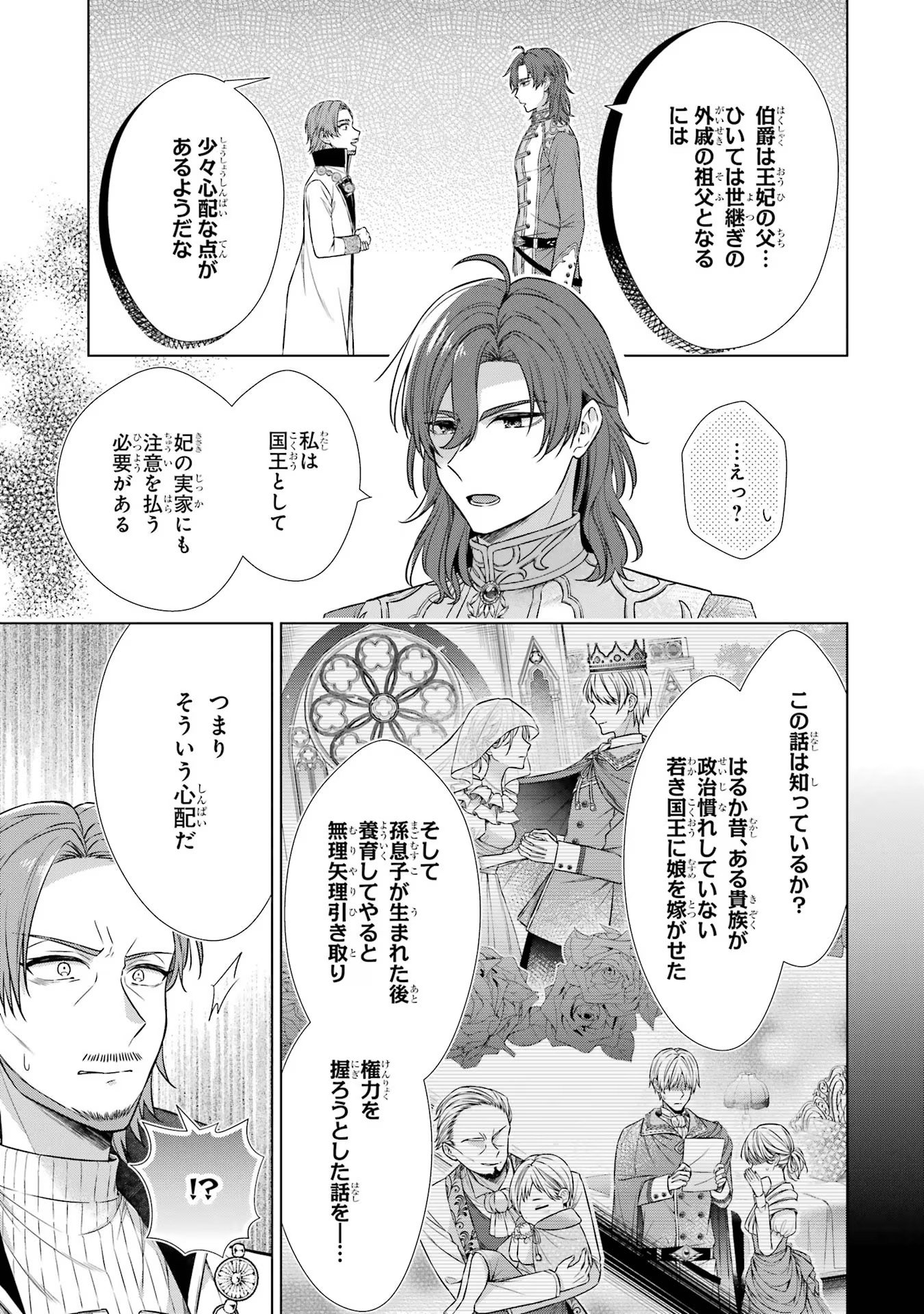 SEIJO GA "AMAYAKASHITE KURERU YASASHII DANNA-SAMA" WO BOSHUU SHITARA KOKUOU HEIKA GA RIKKOUHO SHITE KITA Chapter 3 - Page 5