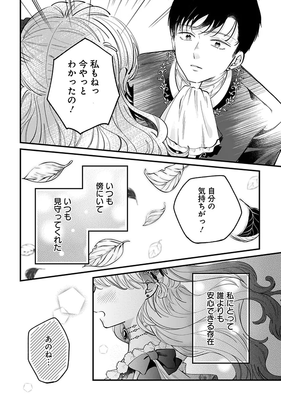 KONYAKUSHA-SAMA SASHIAGEMASU: HEROINE TOUJOU MADE MACHIMASEN Chapter 19 page 46 - nihonkuni.com