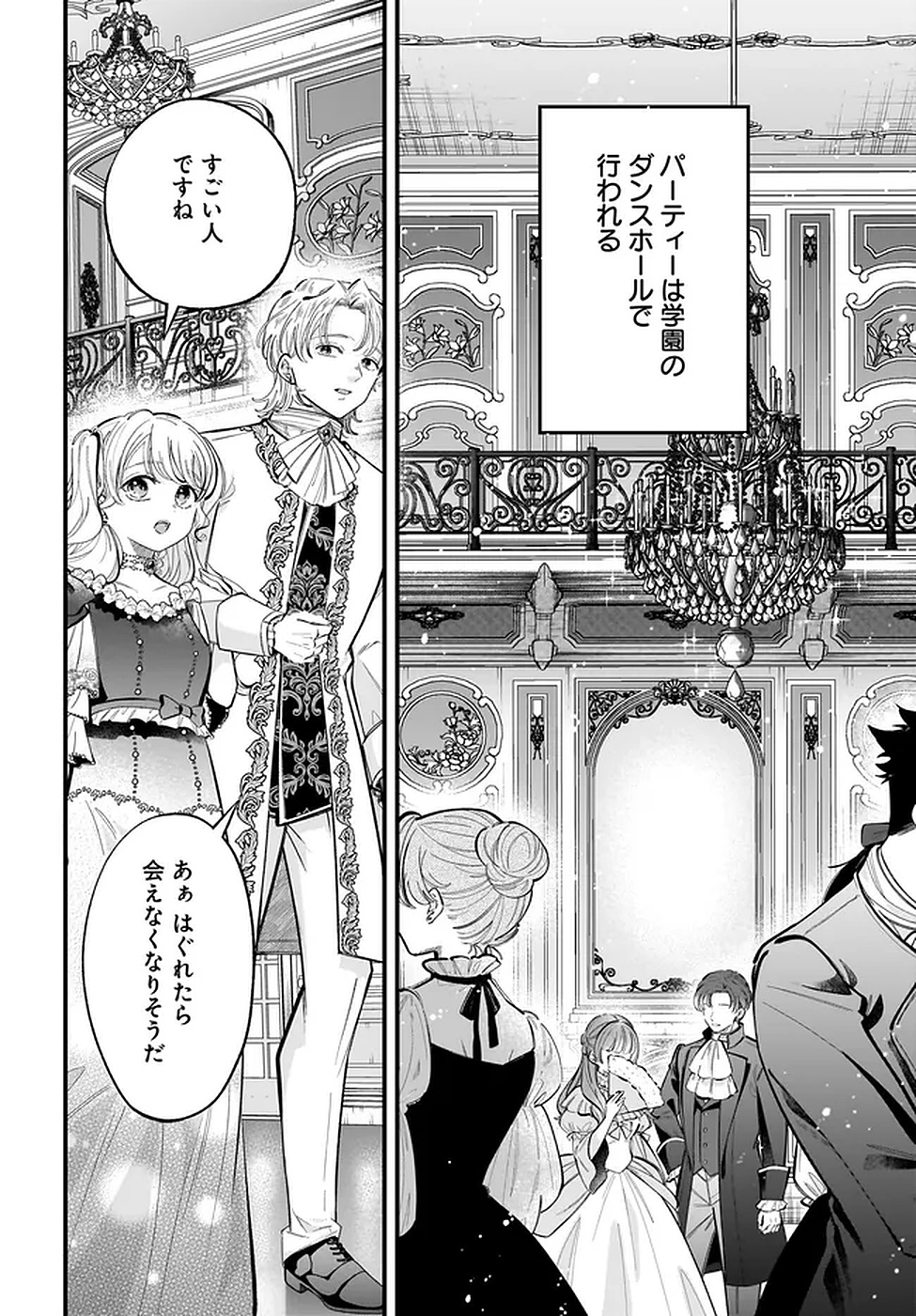 KONYAKUSHA-SAMA SASHIAGEMASU: HEROINE TOUJOU MADE MACHIMASEN Chapter 19 page 2 - nihonkuni.com