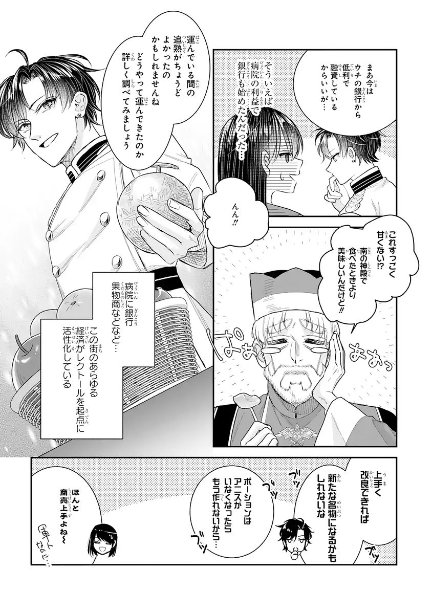SEIJO NO HAZU GA, DOUYARA NOTTORAREMASHITA Chap 52 - Pic 13