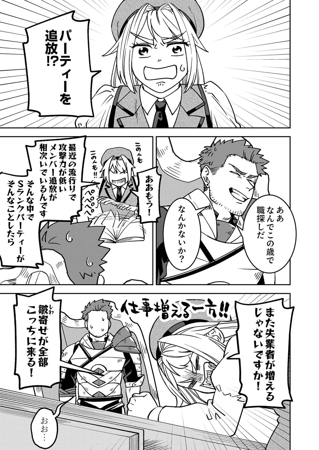 TSUIHOU SARETA OSSAN TANK, JITSU WA BOUGYORYOKU SAIKYOU DATTA NODE DAMAGE ZERO DE MUSOU SURU Chapter 1 page 9 - nihonkuni.com