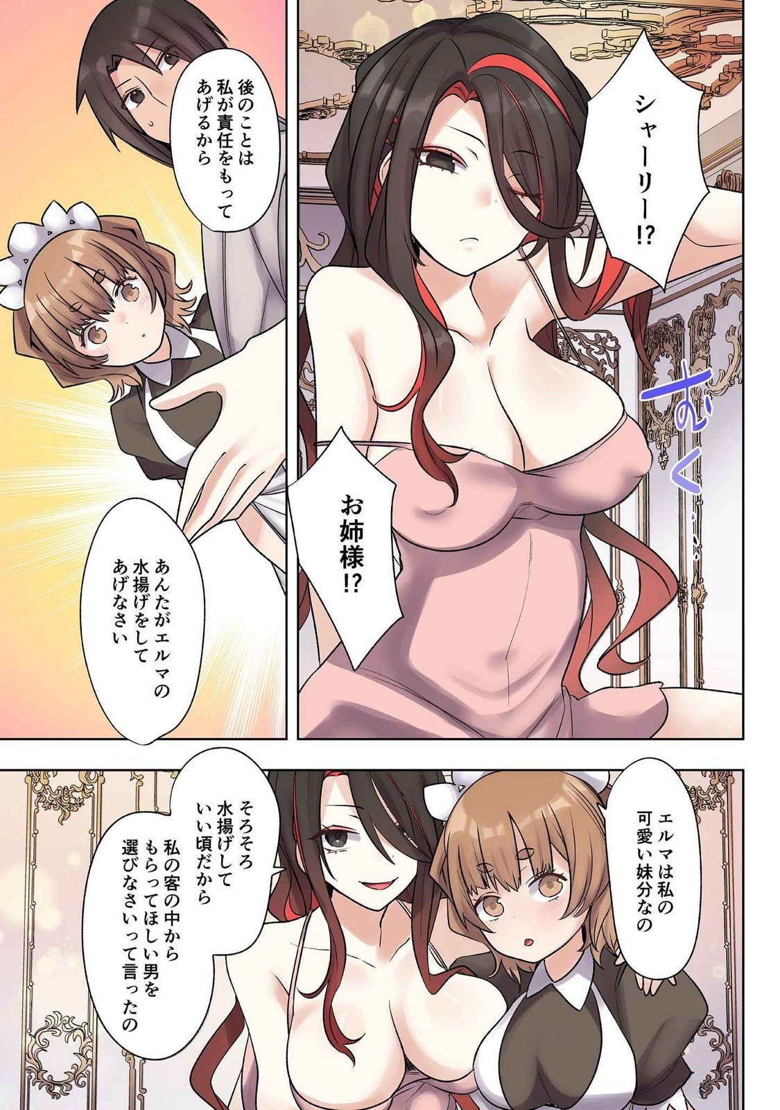 ORE NO LEVEL UP GA OKASHII! - DEKIRU OTOKO NO ISEKAI TENSE Chapter 20 page 5 - nihonkuni.com