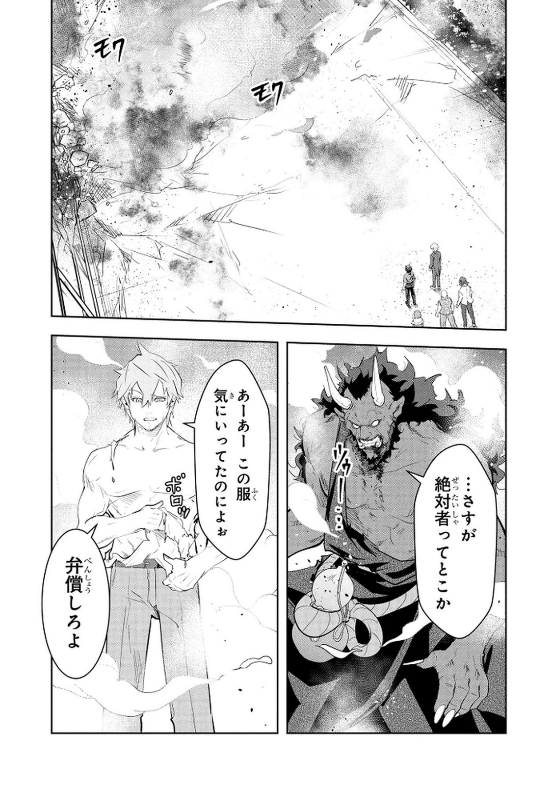 KAMIGAMI NO KENNOU WO AYATSURISHI MONO - NOURYOKU SUUCHI "0" DE SAGESUMARETEIRU ORE DA GA, JITSU WA SEKAI SAIKYOU NO IKKAKU Chapter 19 page 13 - nihonkuni.com