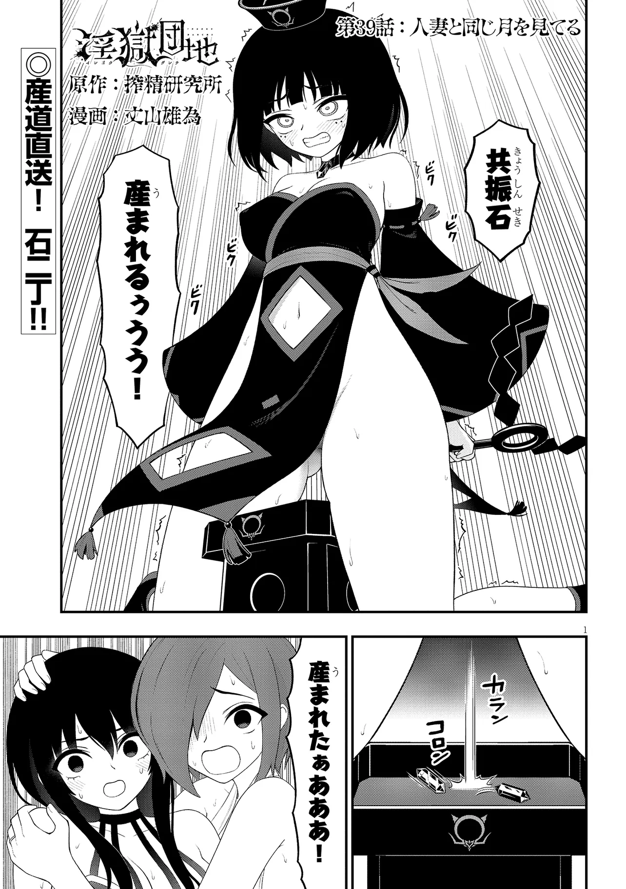 Read Ingoku Danchi Chapter 39 [High Quality / Full] - Page 1 - nicomanga.com