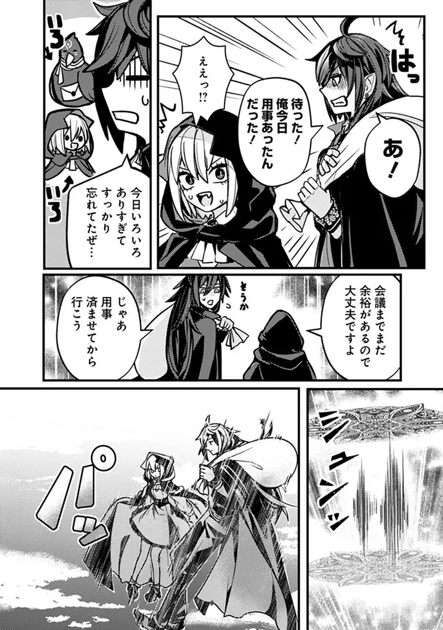 MANNNEN WO IKIRU HEIWASHUGI VAMPIRE, ITSUNOMANIKA SEKAI SAIKYOU NI: ORE GA MAOUGUN SHITENNO DE ARATANA SHISO? DARE TO MACHIGATTENNO? Chap 1 - Pic 36