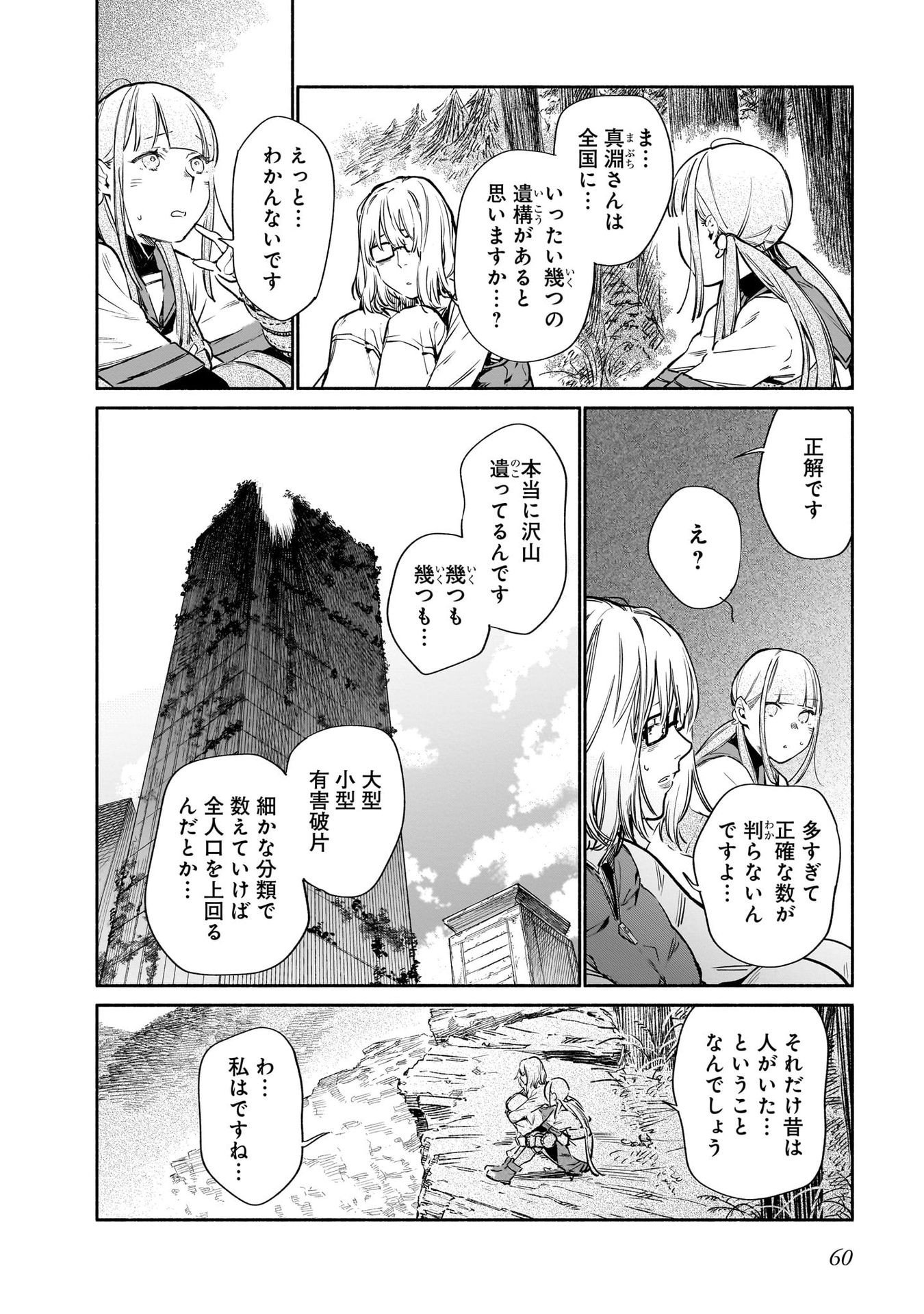 CHINGOCHOU FUTSURYOUKYOKU UKEIKA Chapter 11 - Page 20