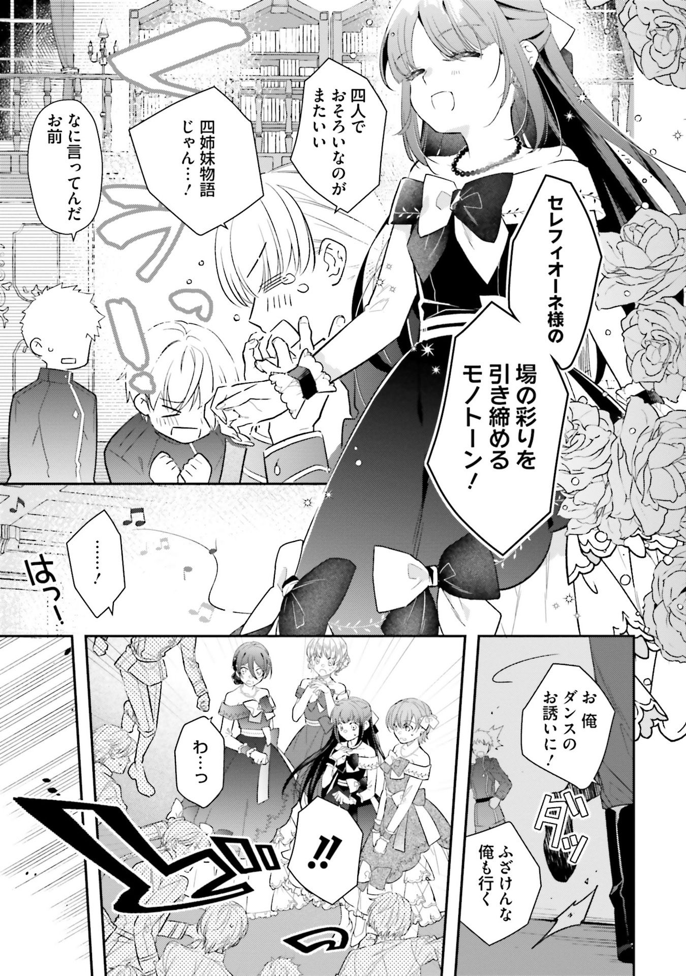 TENSEI REIJOU WA BOUKENSHA O KOKOROZASU - RAW Chapter 27 - Page 5