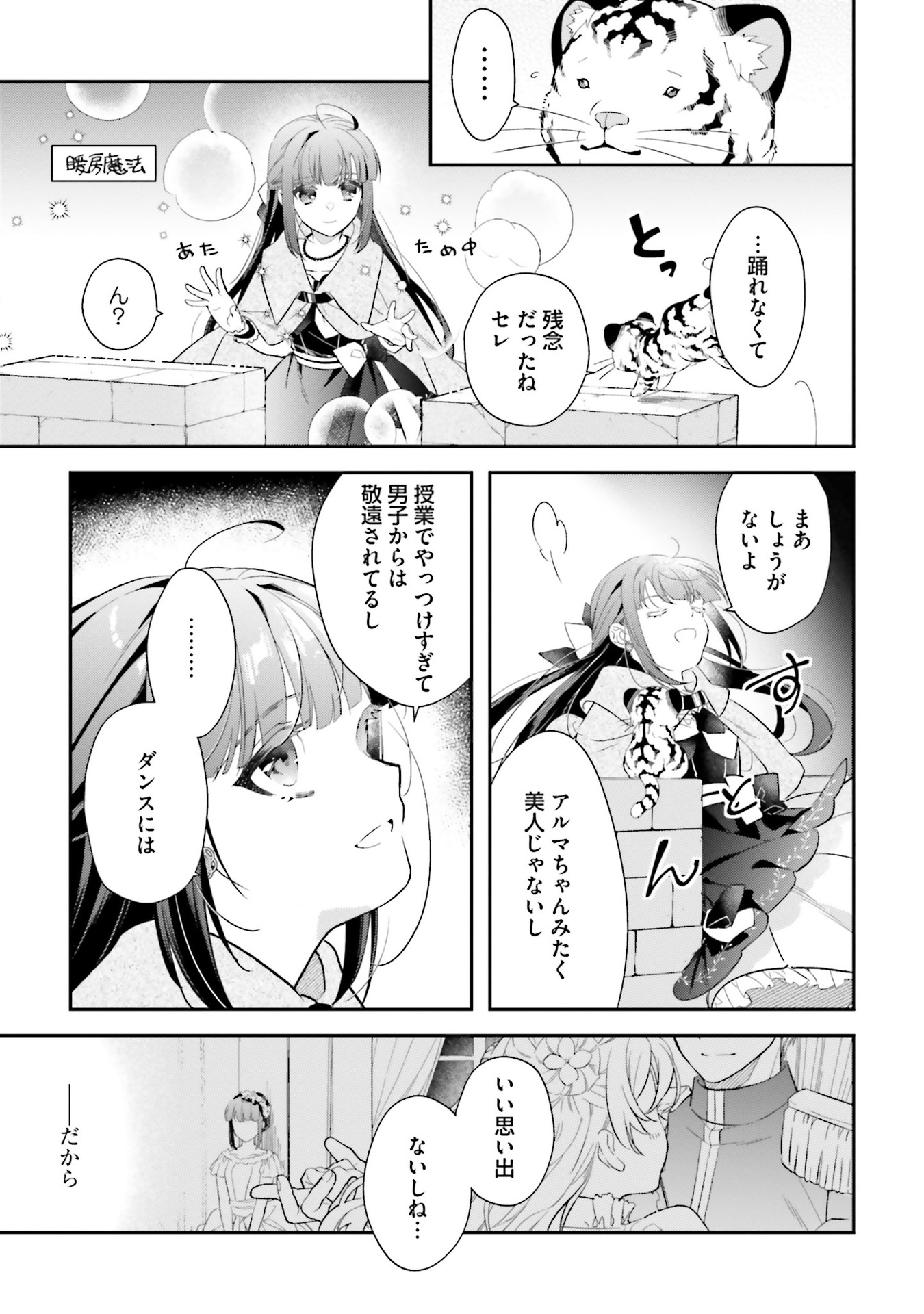 TENSEI REIJOU WA BOUKENSHA O KOKOROZASU - RAW Chapter 27 - Page 13