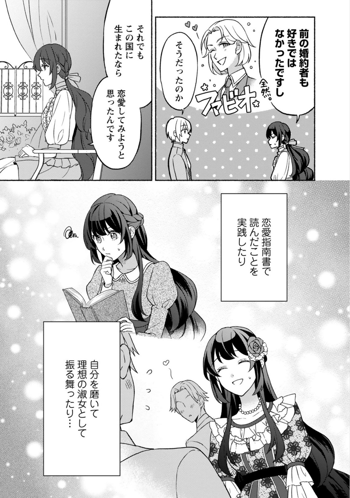 RENAI WA RAISE GANBARU TSUMORI GA, TENSEISAKI DE KONYAKU HAKI SAREMASHITA Chapter 5 page 23 - nihonkuni.com