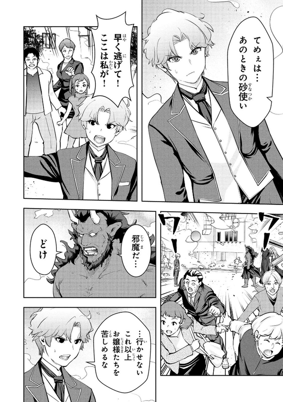 KAMIGAMI NO KENNOU WO AYATSURISHI MONO - NOURYOKU SUUCHI "0" DE SAGESUMARETEIRU ORE DA GA, JITSU WA SEKAI SAIKYOU NO IKKAKU Chapter 22 - Page 6