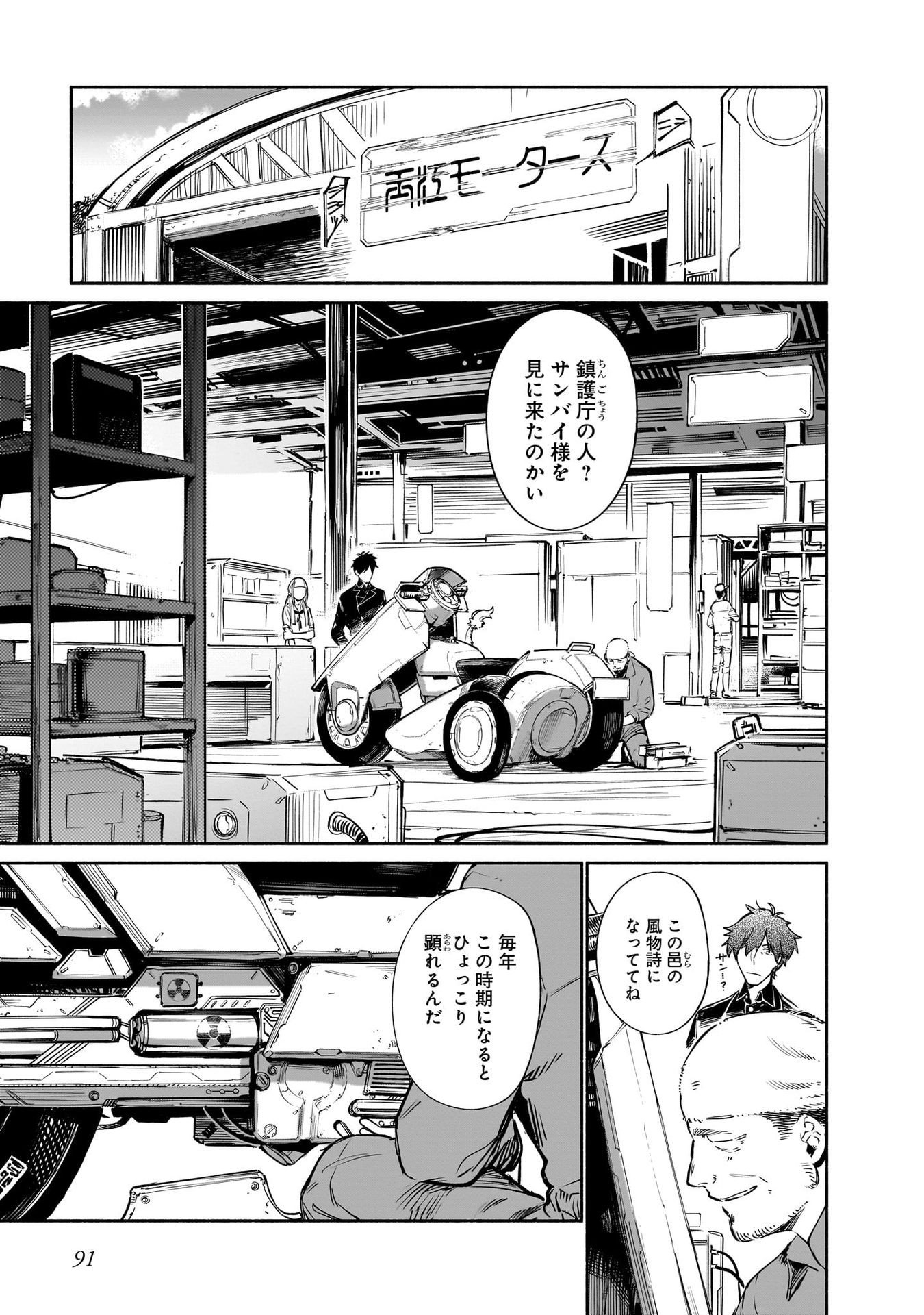 CHINGOCHOU FUTSURYOUKYOKU UKEIKA Chapter 12 - Page 11