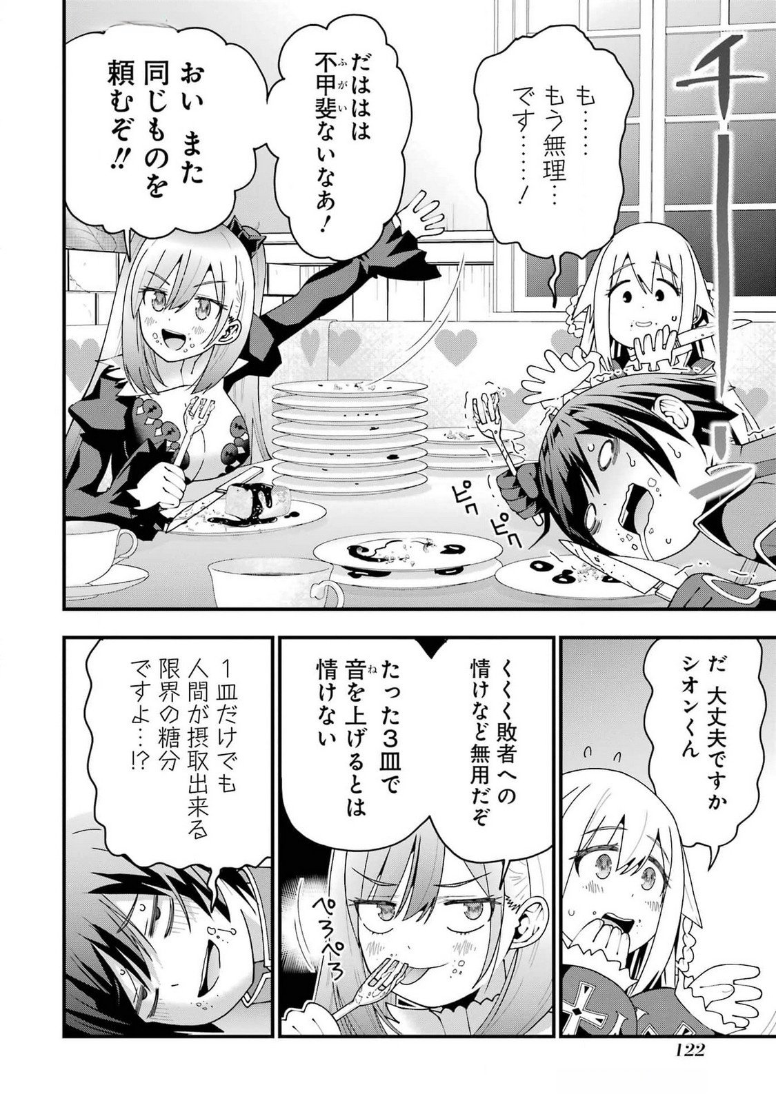 MAKEN NO DESHI WA MUNOU DE SAIKYOU! EIYUURYUU NO SHUGYOU DE BANNOU NI NARETA NODE, SAIKYOU WO MEZASHIMASU Chapter 49 - Page 20