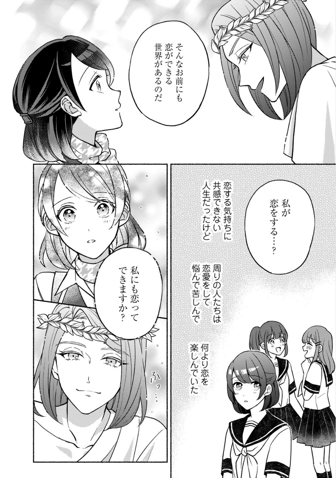RENAI WA RAISE GANBARU TSUMORI GA, TENSEISAKI DE KONYAKU HAKI SAREMASHITA Chapter 1 page 12 - nihonkuni.com