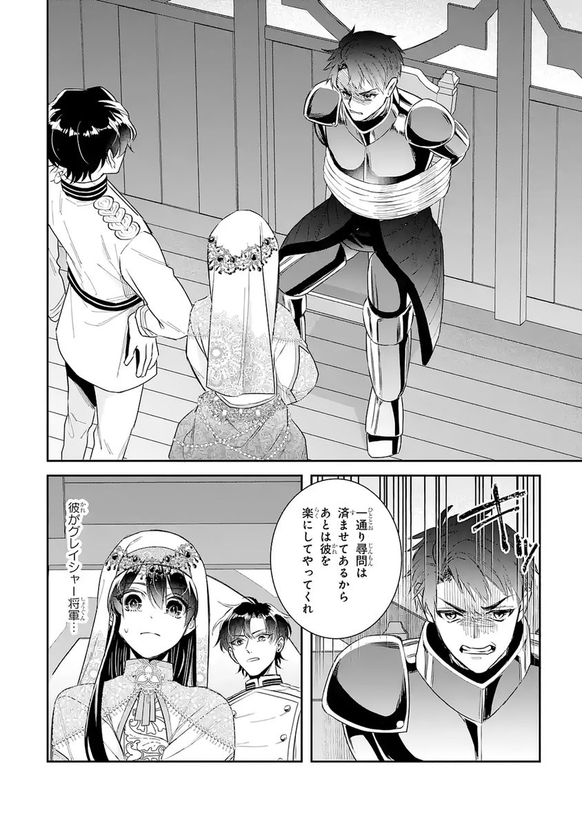 SEIJO NO HAZU GA, DOUYARA NOTTORAREMASHITA Chap 51 - Pic 28