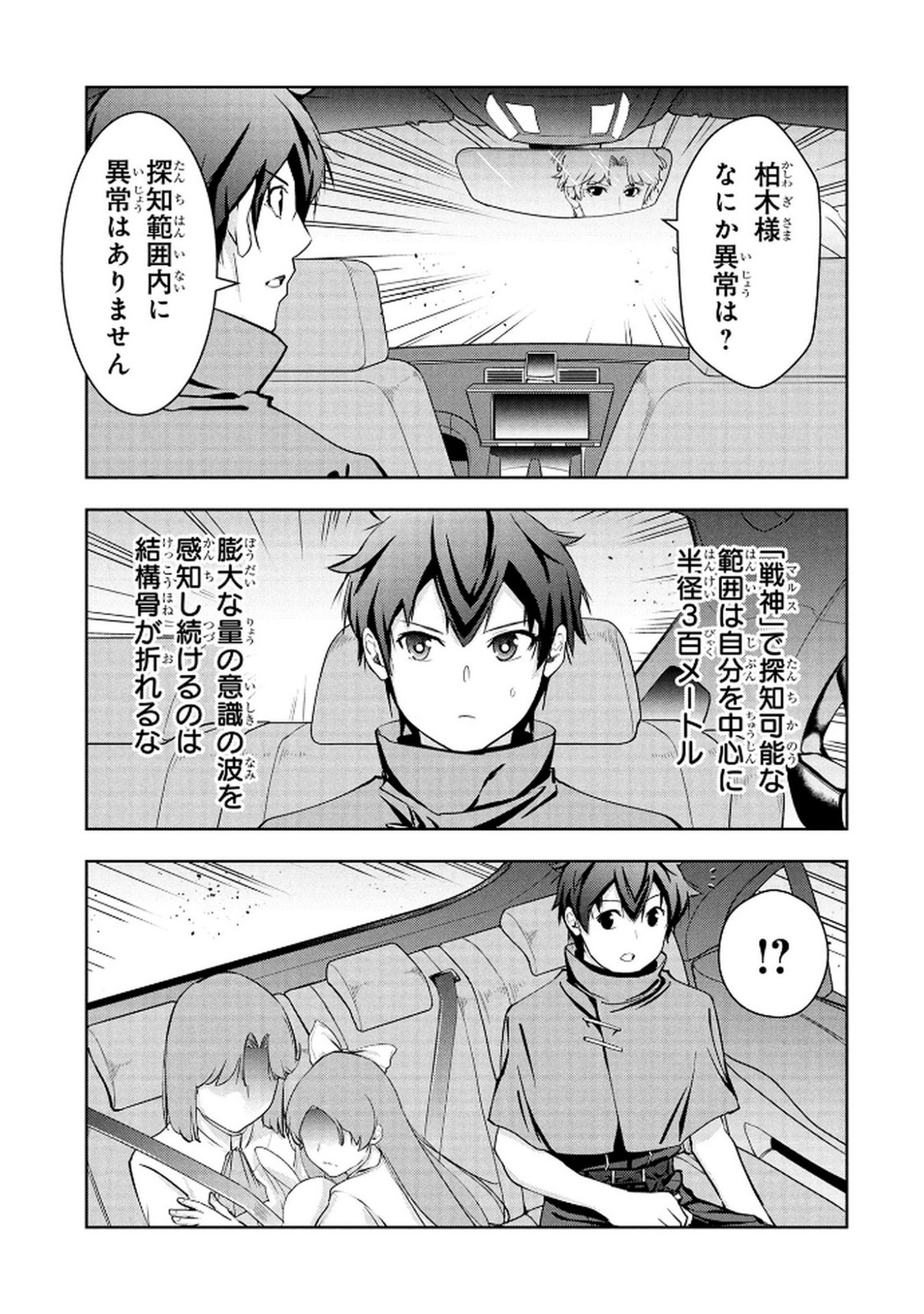 KAMIGAMI NO KENNOU WO AYATSURISHI MONO - NOURYOKU SUUCHI "0" DE SAGESUMARETEIRU ORE DA GA, JITSU WA SEKAI SAIKYOU NO IKKAKU Chapter 17 page 19 - nihonkuni.com