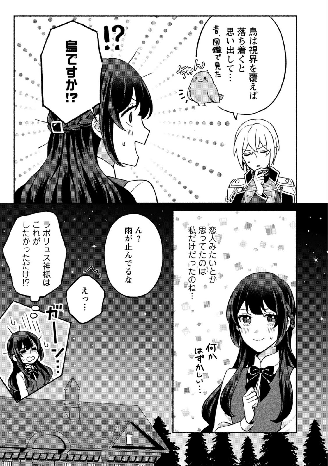 RENAI WA RAISE GANBARU TSUMORI GA, TENSEISAKI DE KONYAKU HAKI SAREMASHITA Chapter 4 page 13 - nihonkuni.com