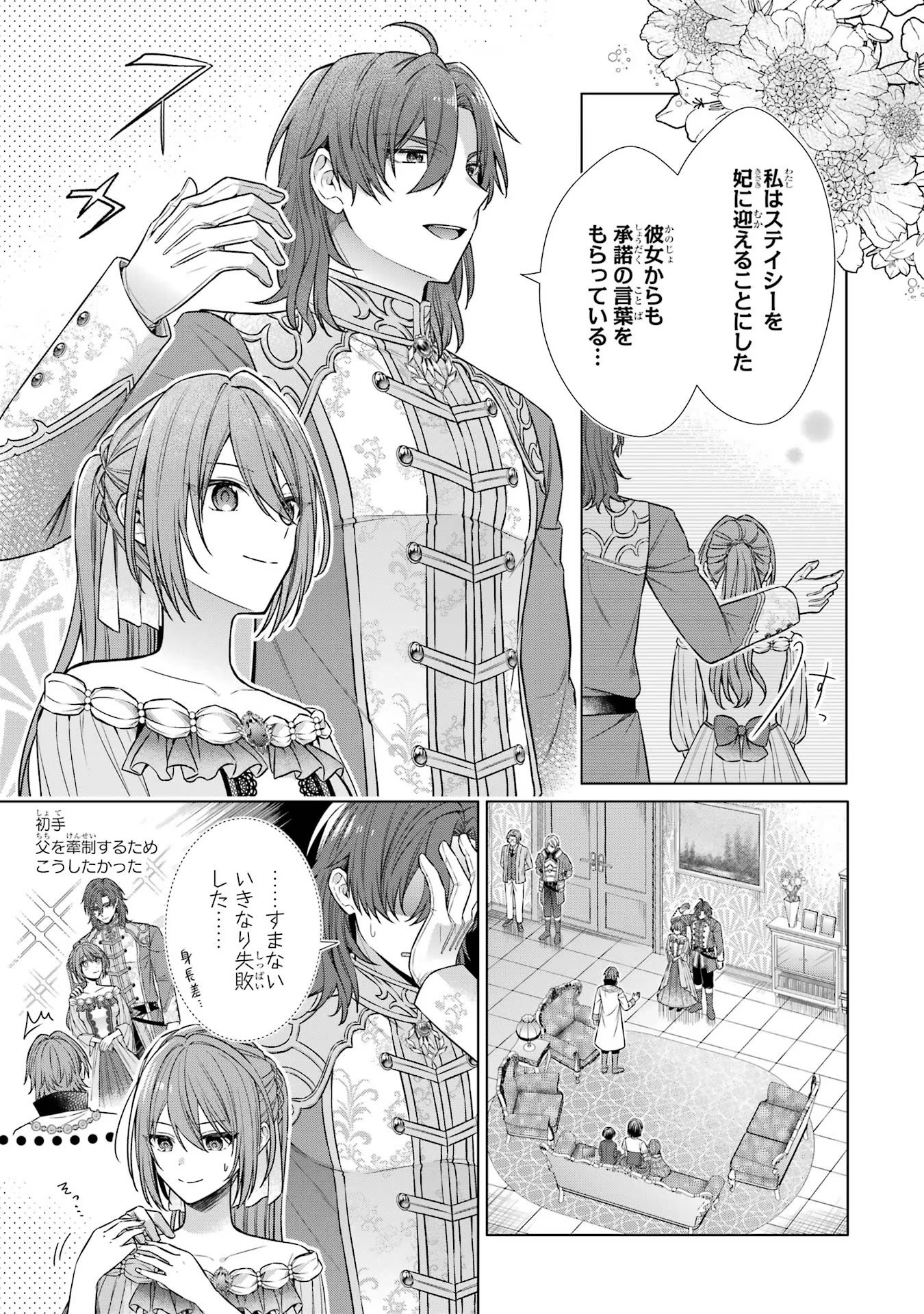 SEIJO GA "AMAYAKASHITE KURERU YASASHII DANNA-SAMA" WO BOSHUU SHITARA KOKUOU HEIKA GA RIKKOUHO SHITE KITA Chapter 3 - Page 3