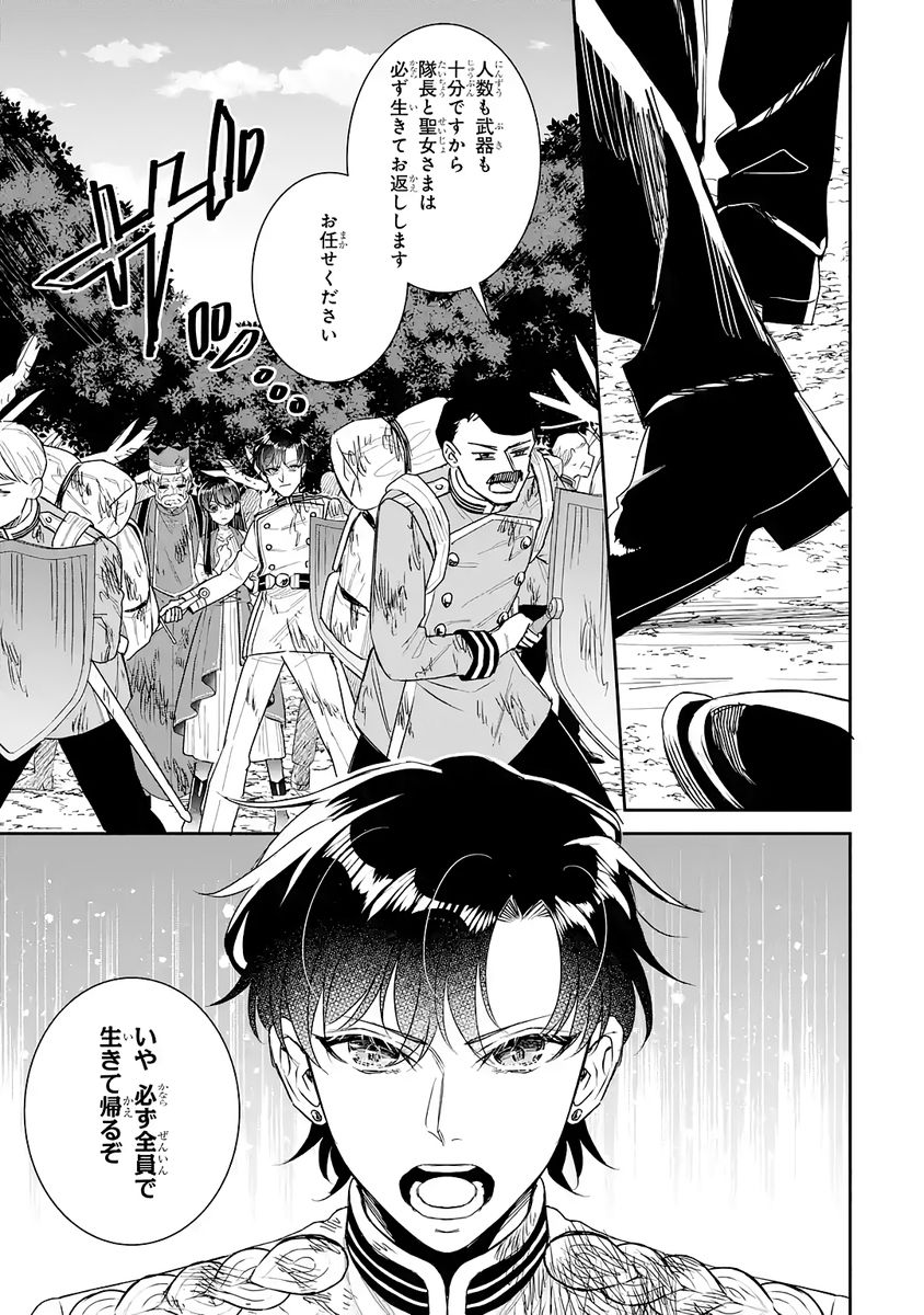 SEIJO NO HAZU GA, DOUYARA NOTTORAREMASHITA Chap 53 - Pic 25
