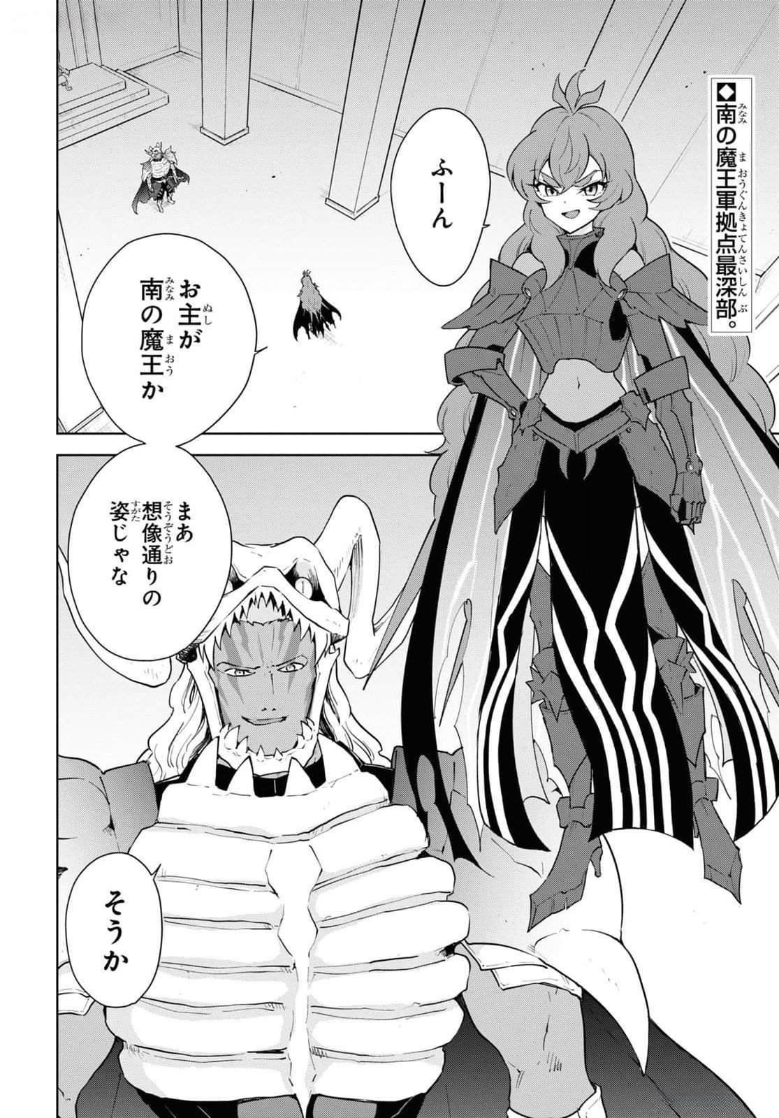 CHEAT SKILL SHISHA SOSEI GA KAKUSEI SHITE INISHIENO MAOUGUN WO FUKKATSU SASETE SHIMAIMASHITA ~DARE MO SHINASENAI SAIKYOU HIIRO~ Chapter 47 - Page 2