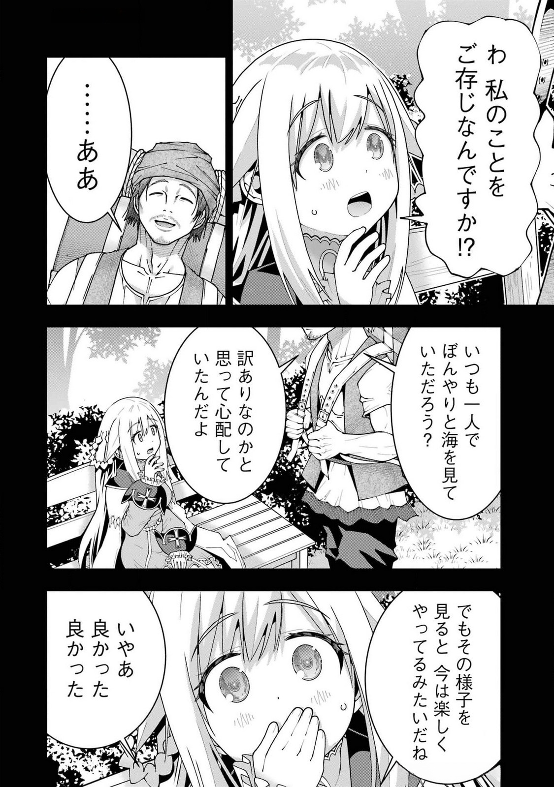 MAKEN NO DESHI WA MUNOU DE SAIKYOU! EIYUURYUU NO SHUGYOU DE BANNOU NI NARETA NODE, SAIKYOU WO MEZASHIMASU Chapter 51 - Page 26
