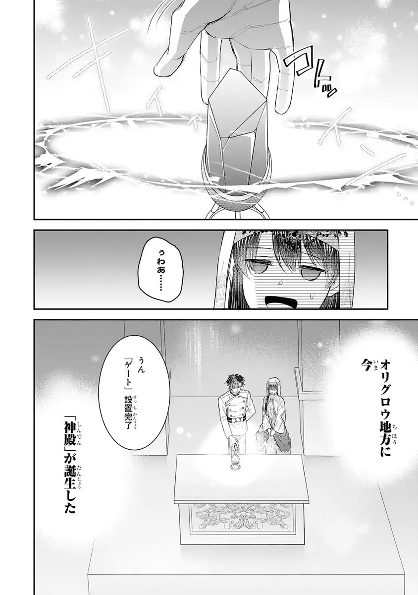 SEIJO NO HAZU GA, DOUYARA NOTTORAREMASHITA Chap 51 - Pic 32
