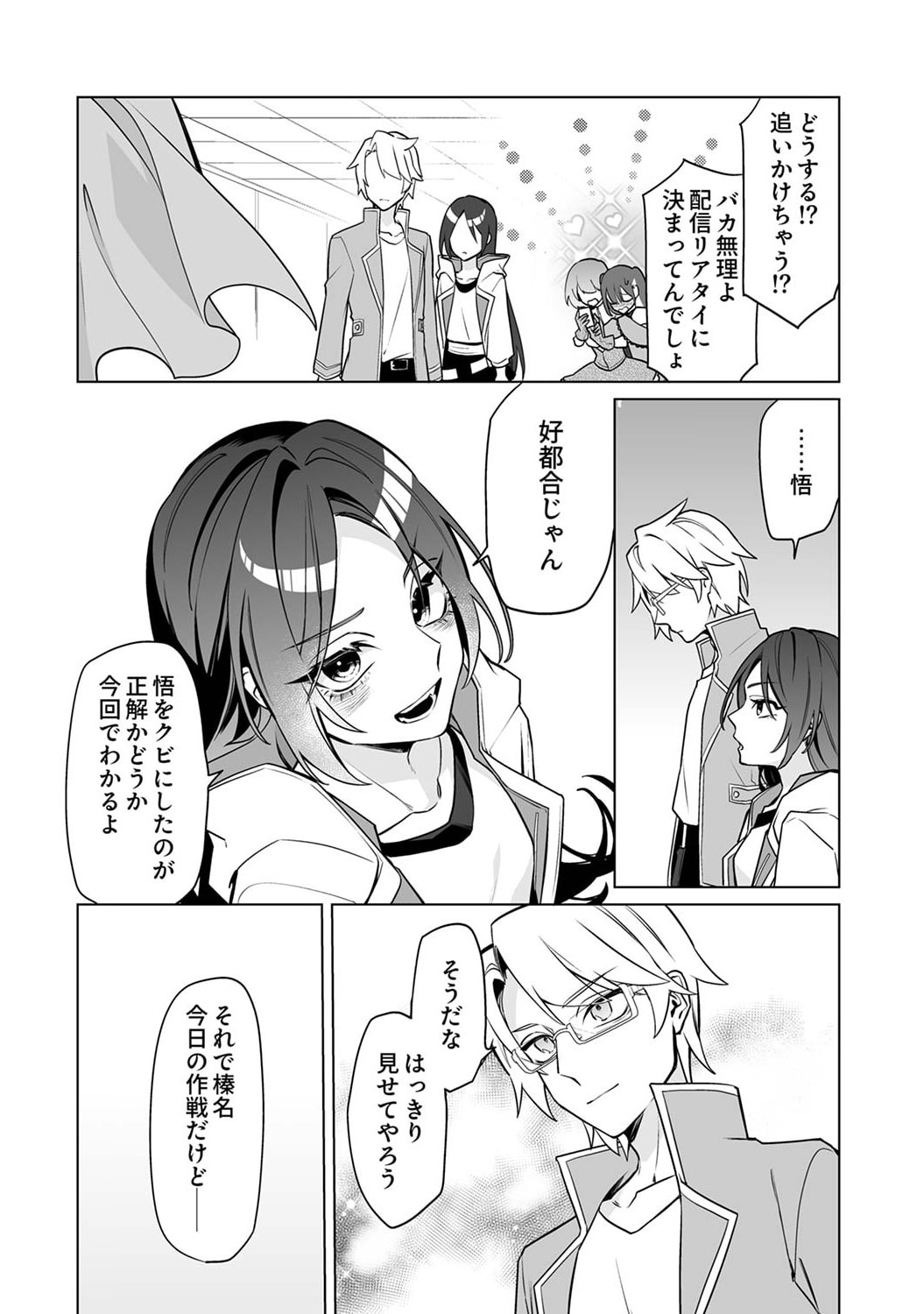 TSUIHOU SARETA DUNGEON HAISHINSHA, MAPPING SKILL DE SAIKYOU PARTY WO MEZASHIMASU Chapter 2 page 16 - nihonkuni.com