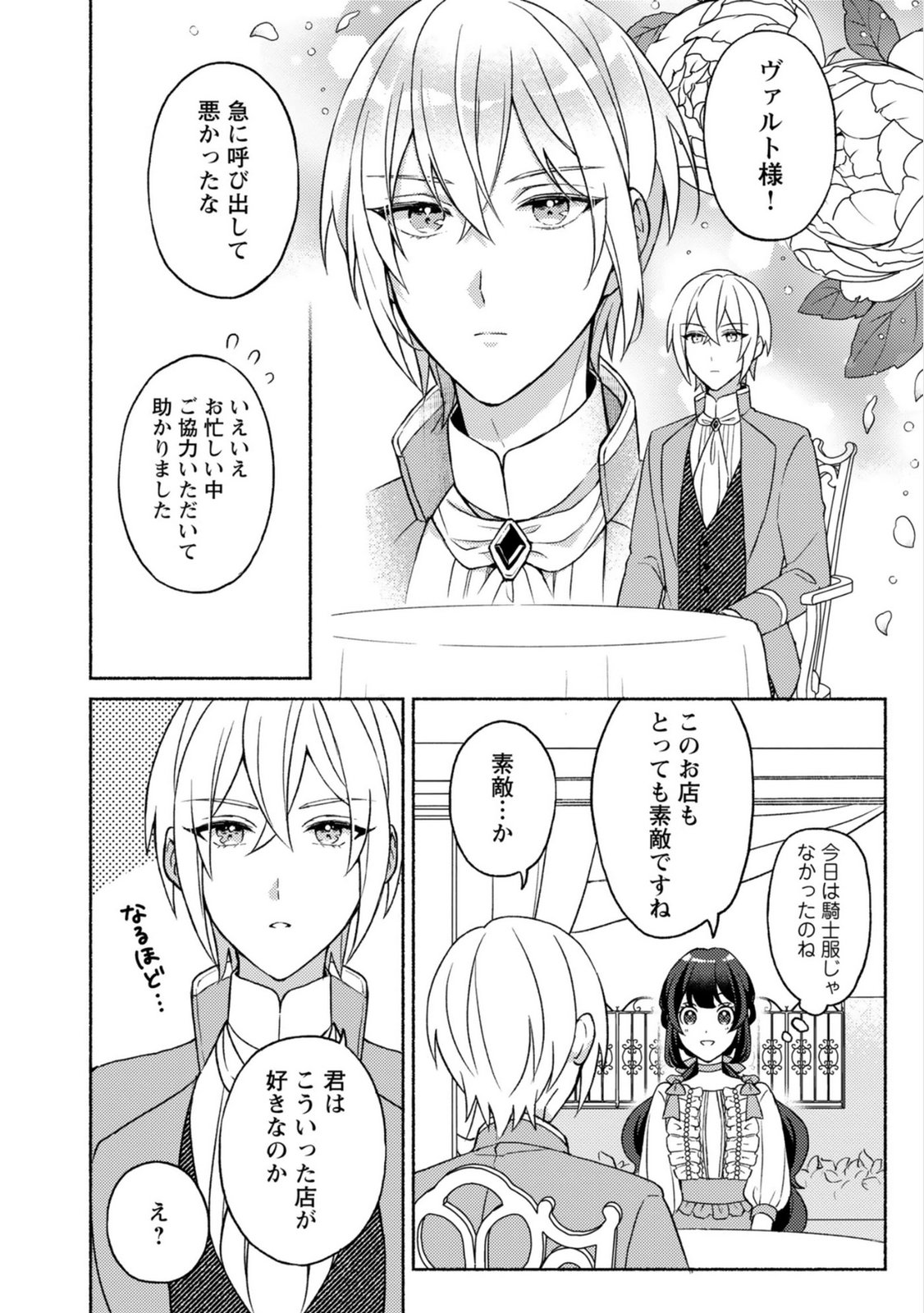 RENAI WA RAISE GANBARU TSUMORI GA, TENSEISAKI DE KONYAKU HAKI SAREMASHITA Chapter 4 page 18 - nihonkuni.com