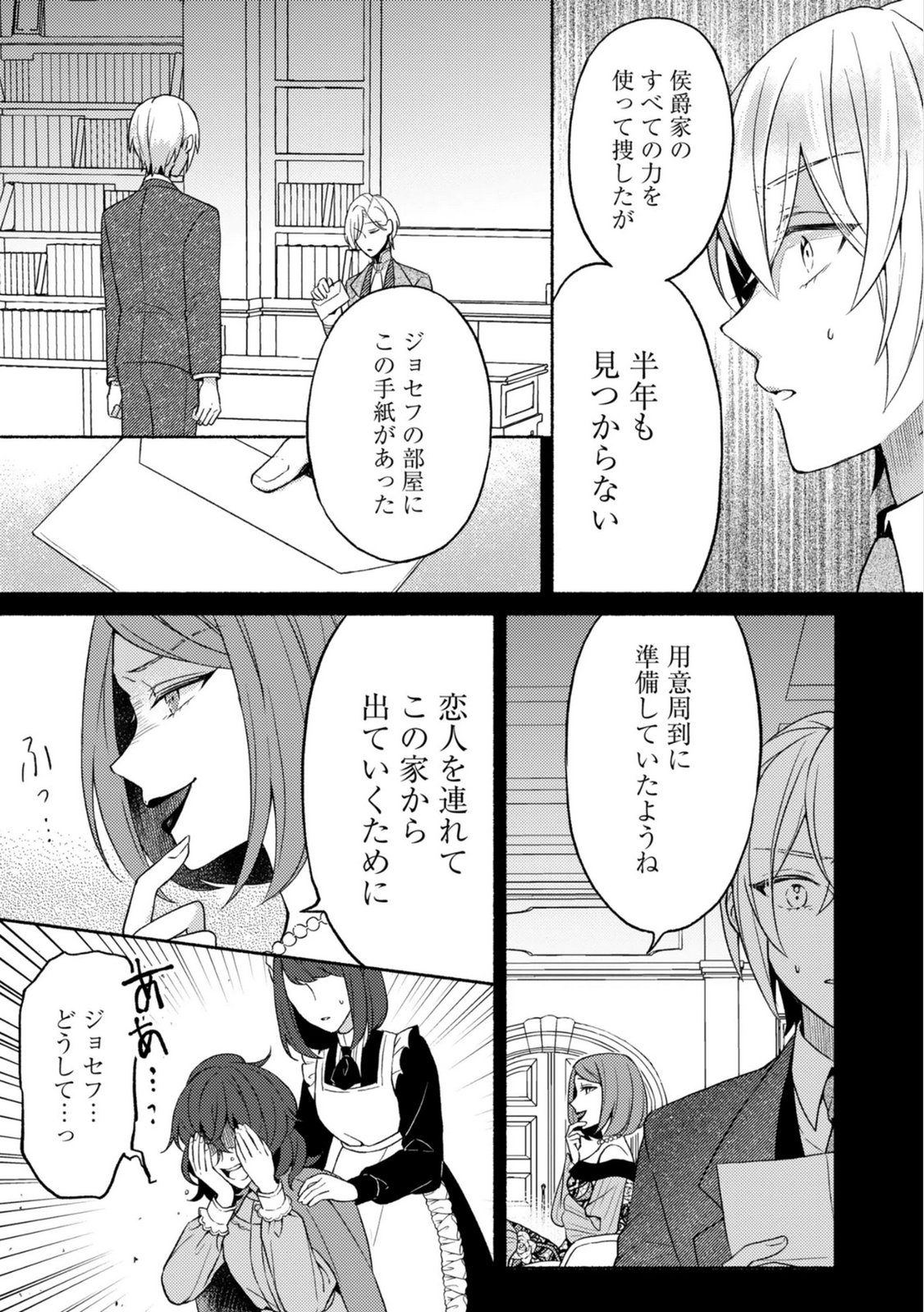 RENAI WA RAISE GANBARU TSUMORI GA, TENSEISAKI DE KONYAKU HAKI SAREMASHITA Chapter 5 page 13 - nihonkuni.com