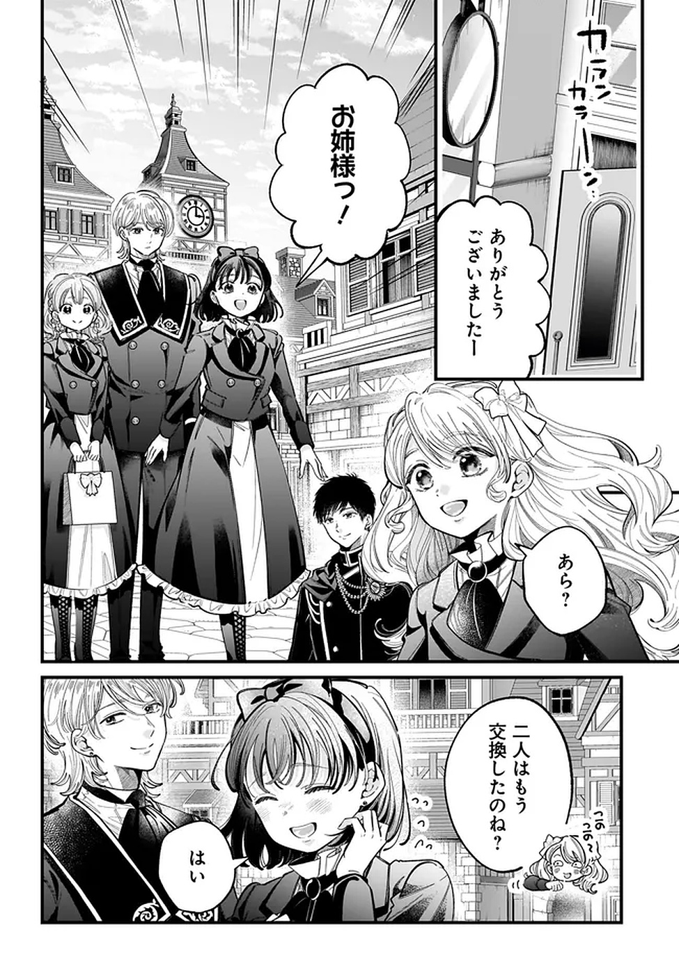 KONYAKUSHA-SAMA SASHIAGEMASU: HEROINE TOUJOU MADE MACHIMASEN Chapter 17 page 34 - nihonkuni.com