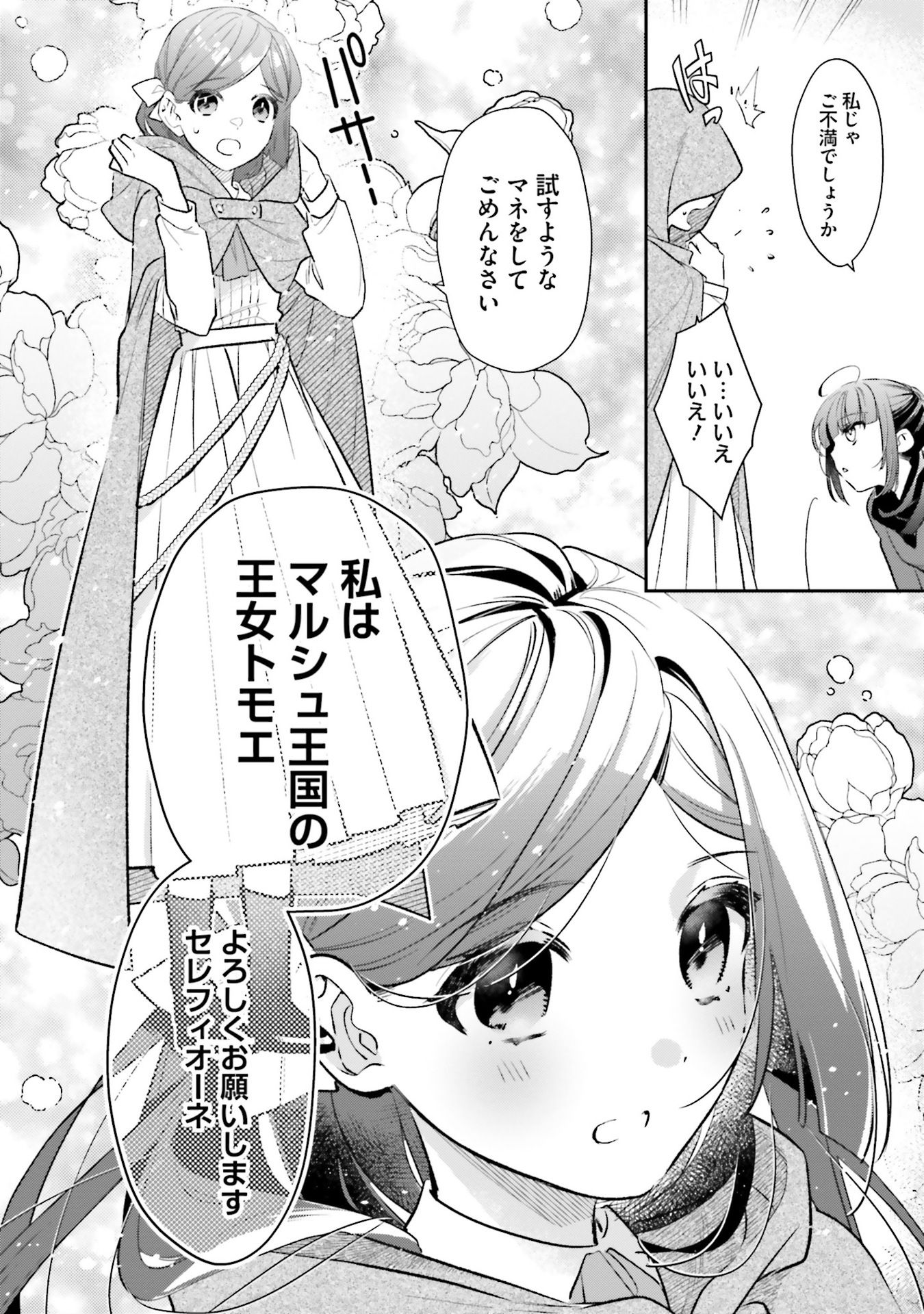 TENSEI REIJOU WA BOUKENSHA O KOKOROZASU - RAW Chapter 31 - Page 8