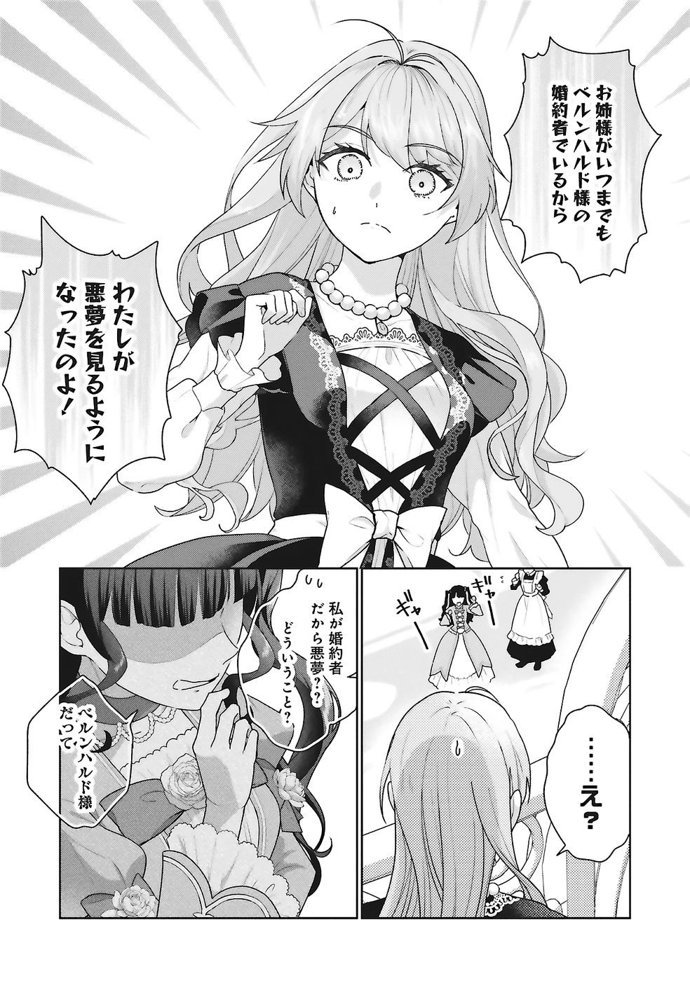 KONYAKU HAKI WO SHITA REIJOU WA GAMAN WO TOMEMASHITA Chap 25 - Pic 5
