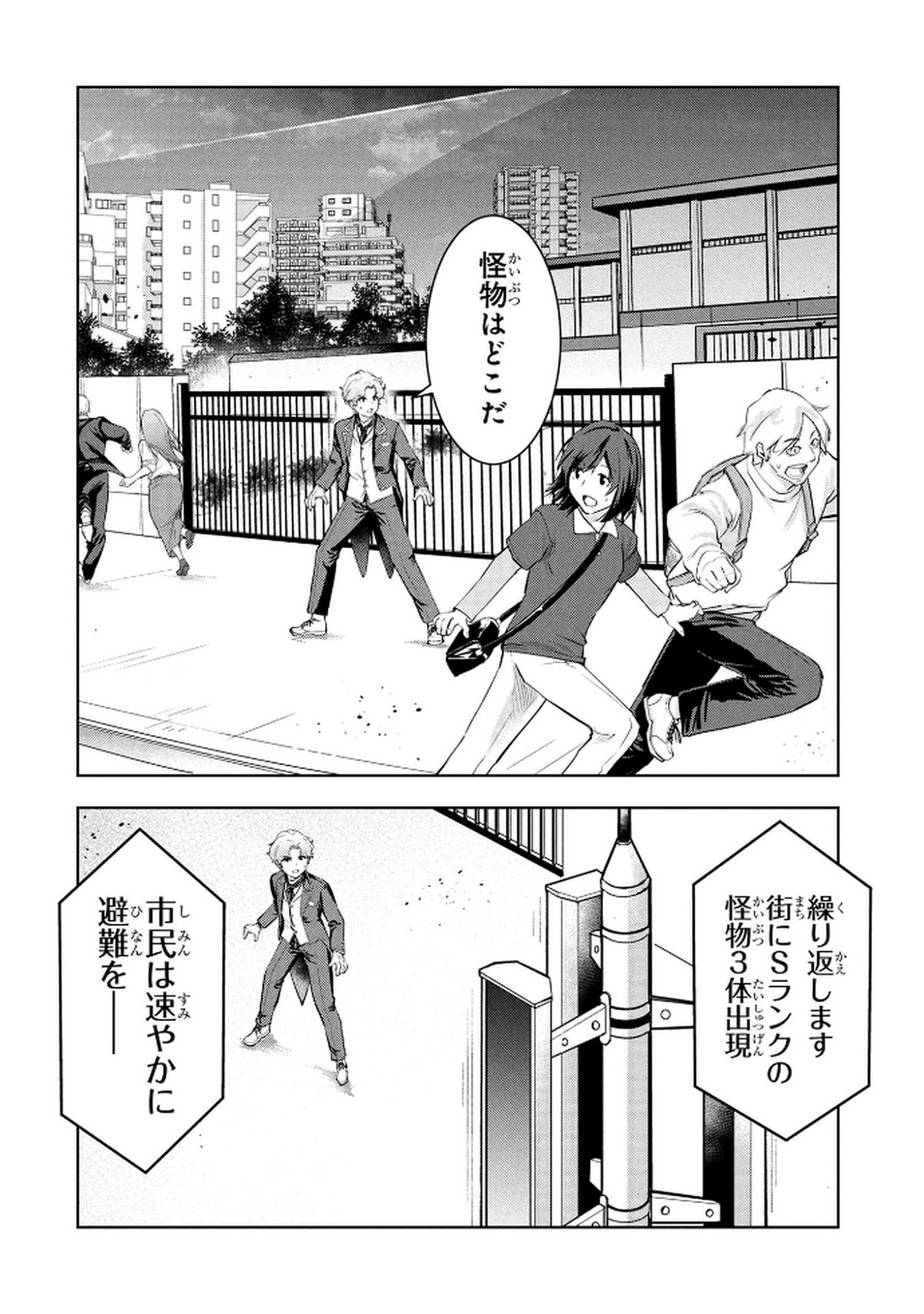 KAMIGAMI NO KENNOU WO AYATSURISHI MONO - NOURYOKU SUUCHI "0" DE SAGESUMARETEIRU ORE DA GA, JITSU WA SEKAI SAIKYOU NO IKKAKU Chapter 22 - Page 2