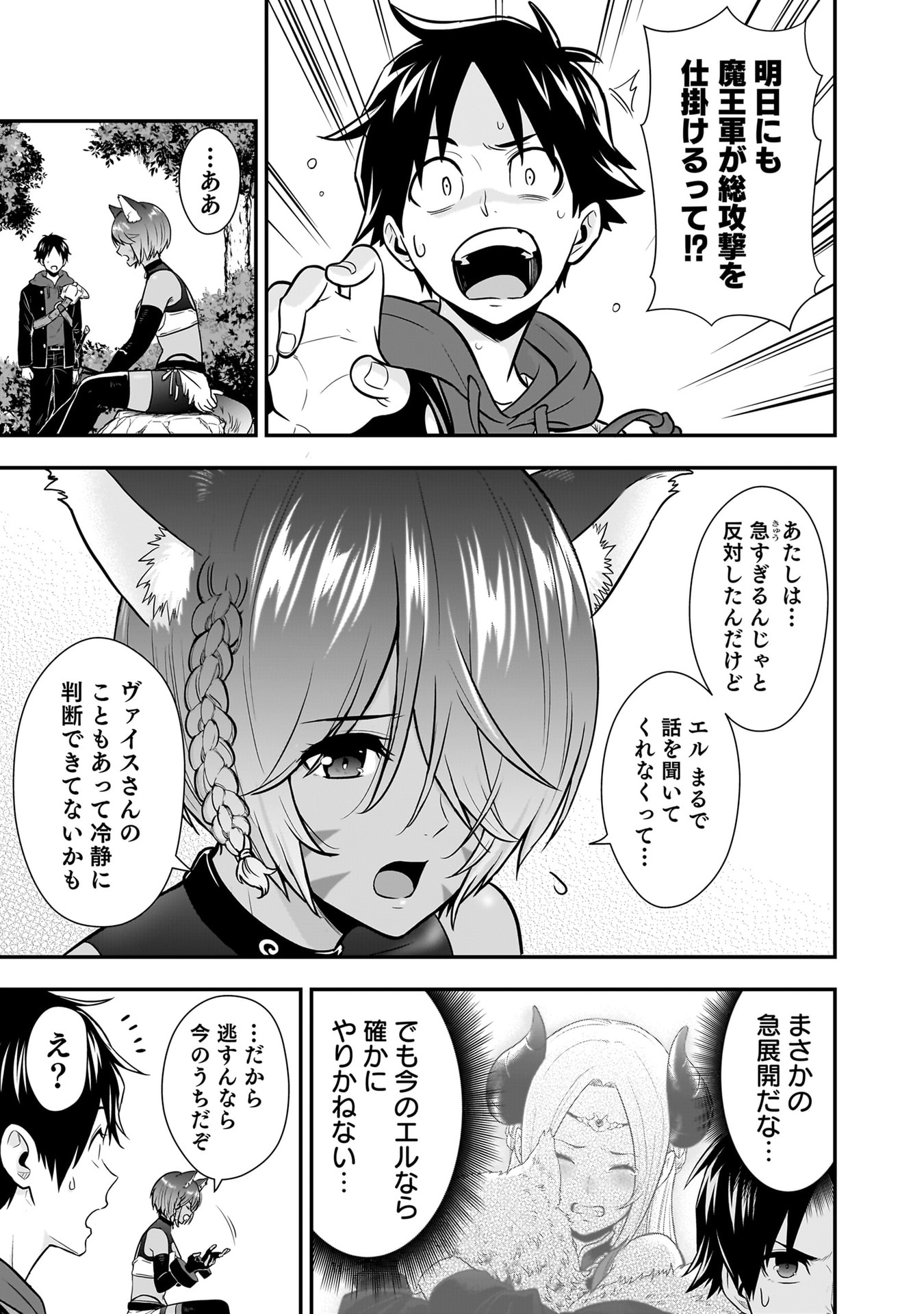 ISEKAI CLASS SHOUKAN SARETARA R1○ NO SKILL WO KAKUTOKU SHITA NO DE,○RITAI HOUDAI SASETEMORAIMASU! Chapter 23 - Page 25