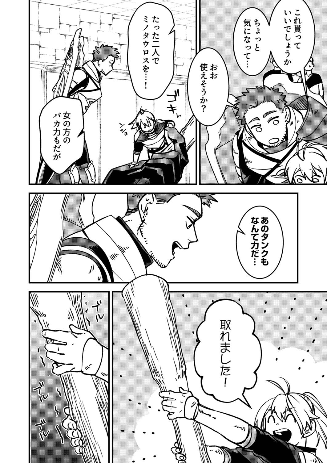 TSUIHOU SARETA OSSAN TANK, JITSU WA BOUGYORYOKU SAIKYOU DATTA NODE DAMAGE ZERO DE MUSOU SURU Chapter 3 page 14 - nihonkuni.com