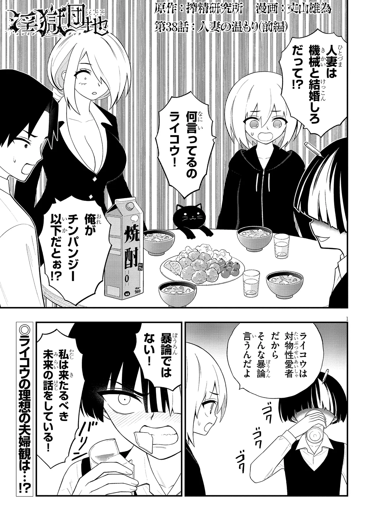 Read Ingoku Danchi Chapter 38.1 [High Quality / Full] - Page 1 - nicomanga.com