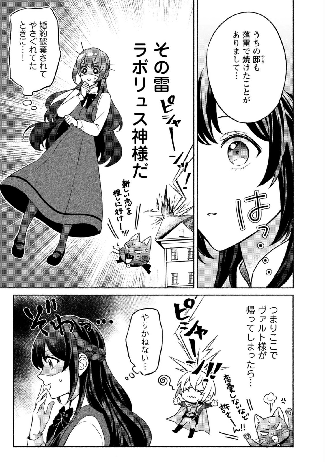RENAI WA RAISE GANBARU TSUMORI GA, TENSEISAKI DE KONYAKU HAKI SAREMASHITA Chapter 4 page 3 - nihonkuni.com
