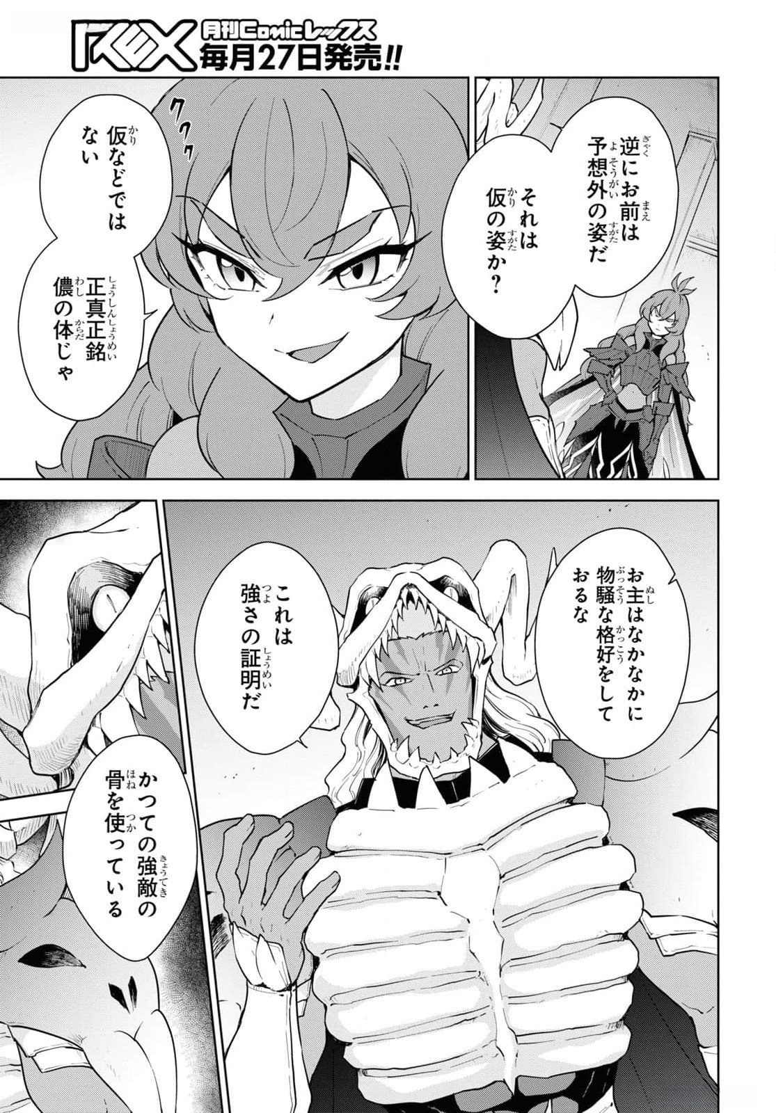 CHEAT SKILL SHISHA SOSEI GA KAKUSEI SHITE INISHIENO MAOUGUN WO FUKKATSU SASETE SHIMAIMASHITA ~DARE MO SHINASENAI SAIKYOU HIIRO~ Chapter 47 - Page 3