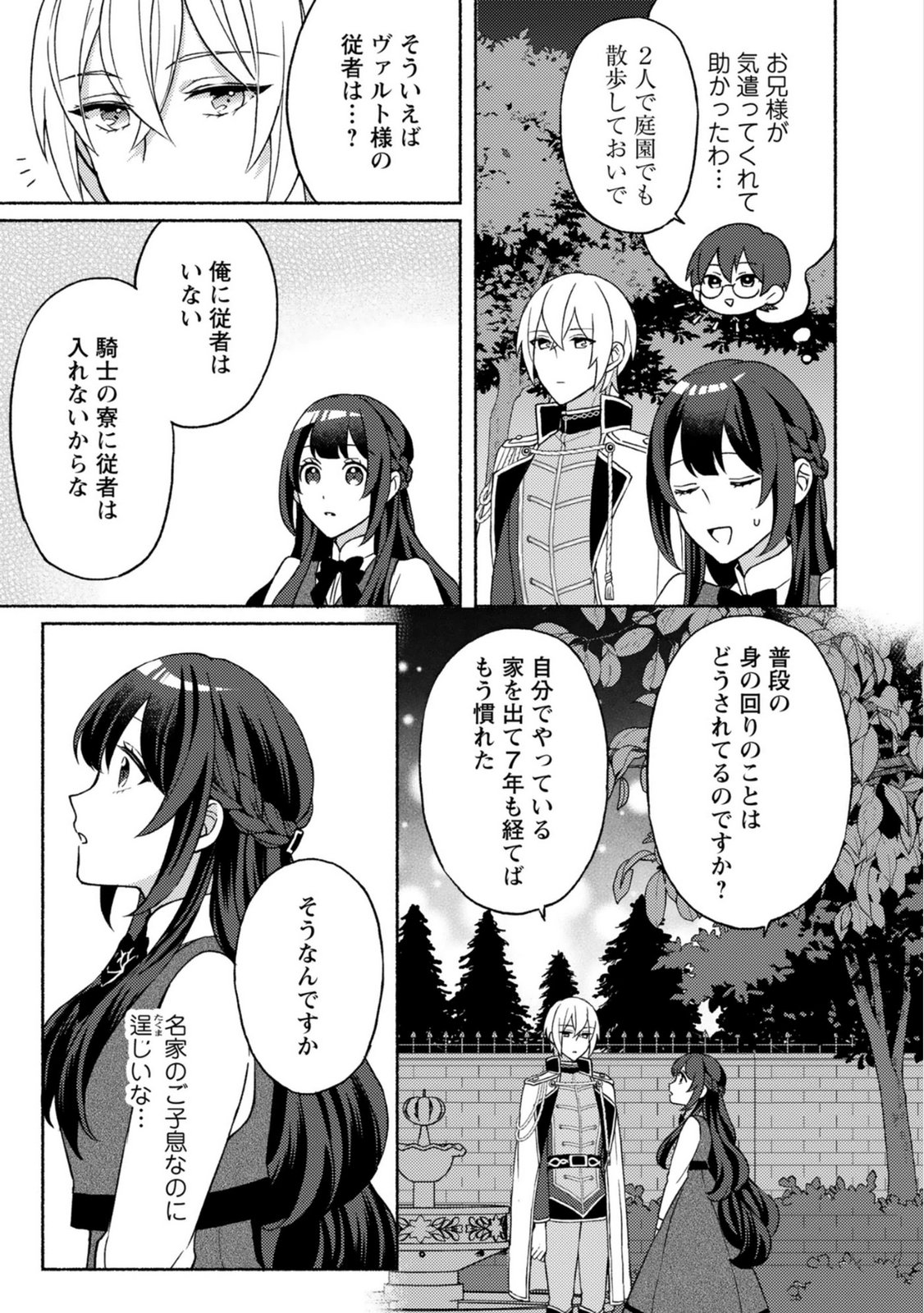 RENAI WA RAISE GANBARU TSUMORI GA, TENSEISAKI DE KONYAKU HAKI SAREMASHITA Chapter 3 page 13 - nihonkuni.com
