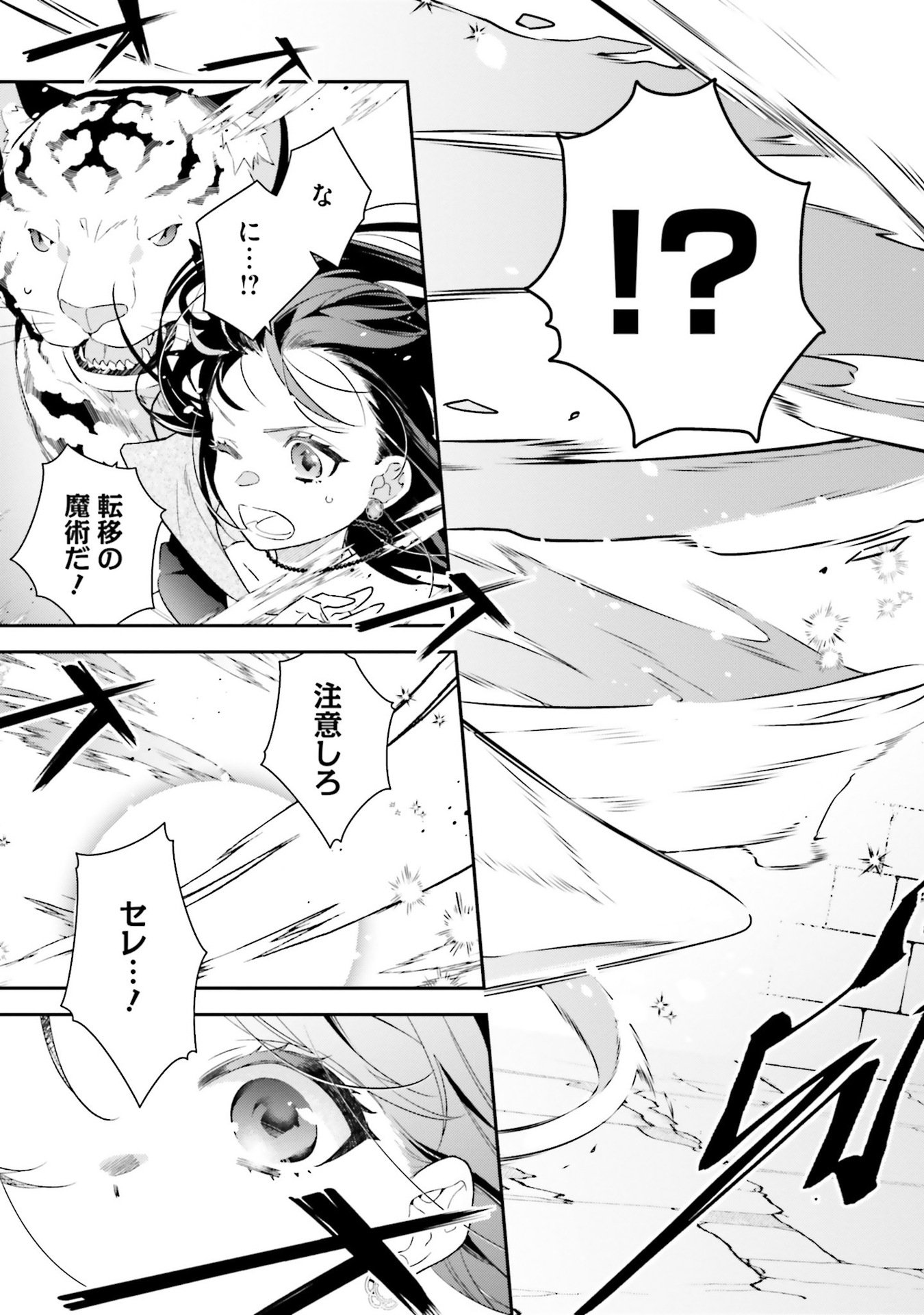 TENSEI REIJOU WA BOUKENSHA O KOKOROZASU - RAW Chapter 27 - Page 15