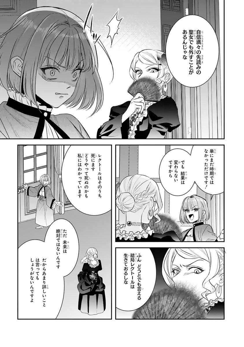 SEIJO NO HAZU GA, DOUYARA NOTTORAREMASHITA Chap 51 - Pic 45